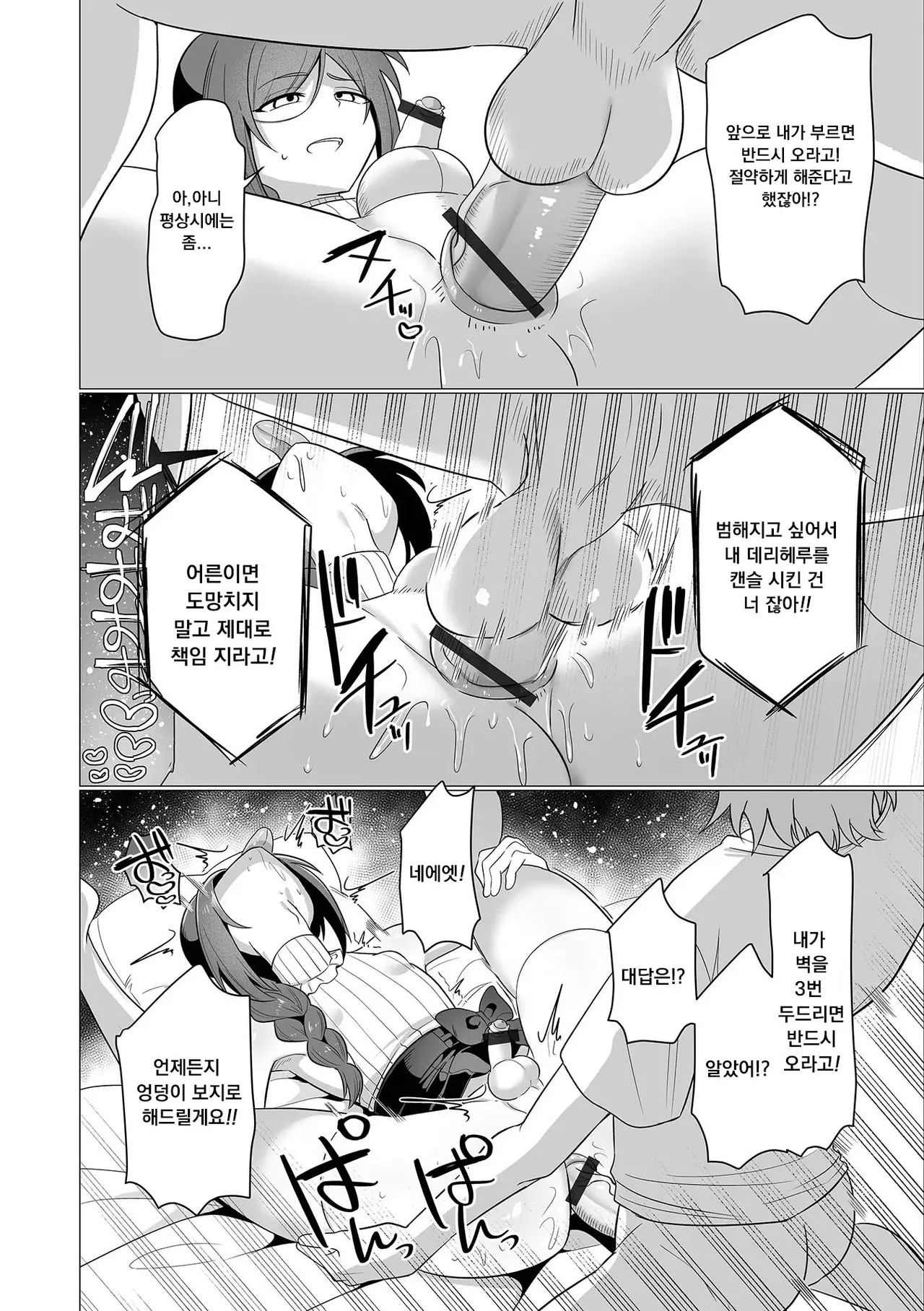 要注意隣人 page 12 full