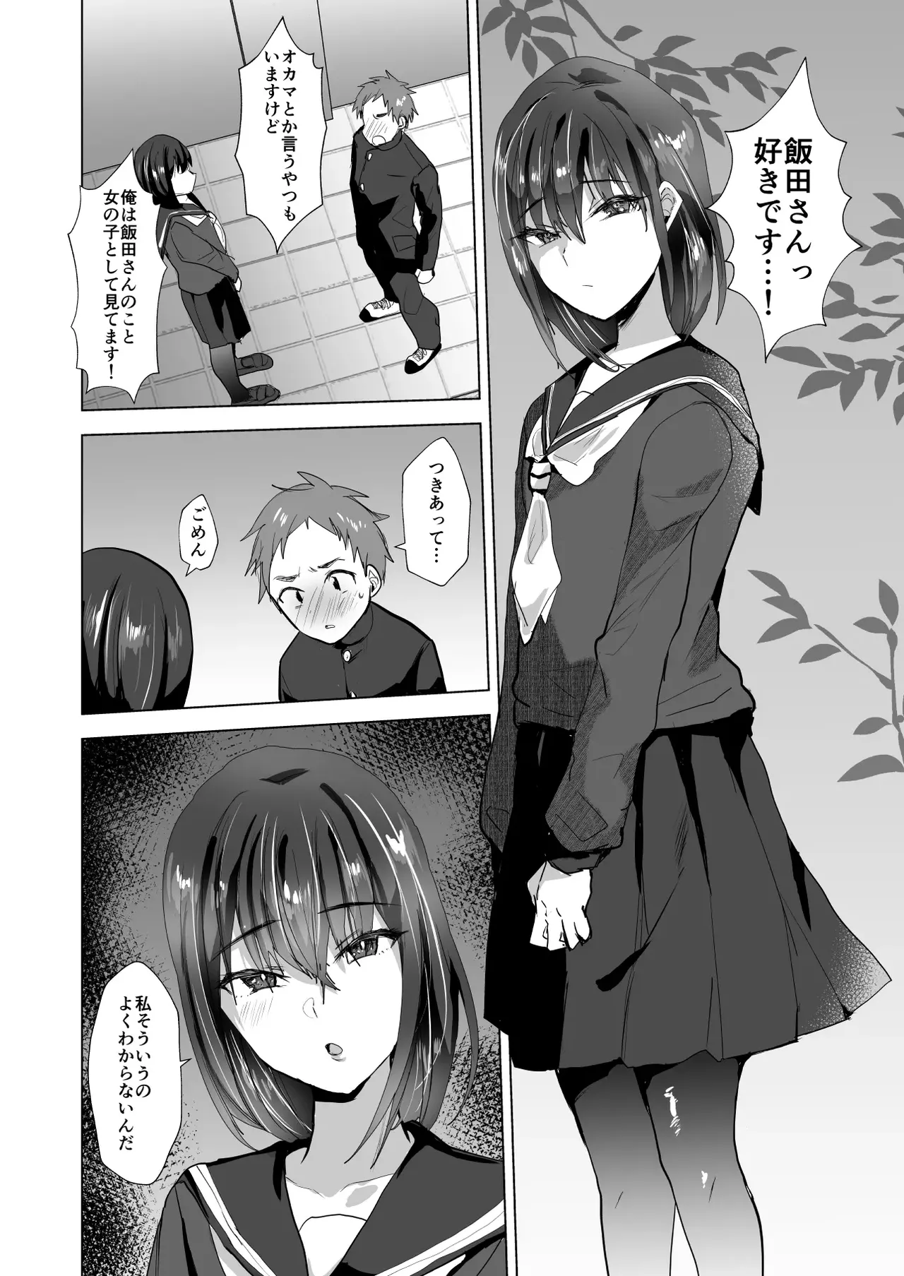 マゾメス父子♂は雄に隷属する page 3 full