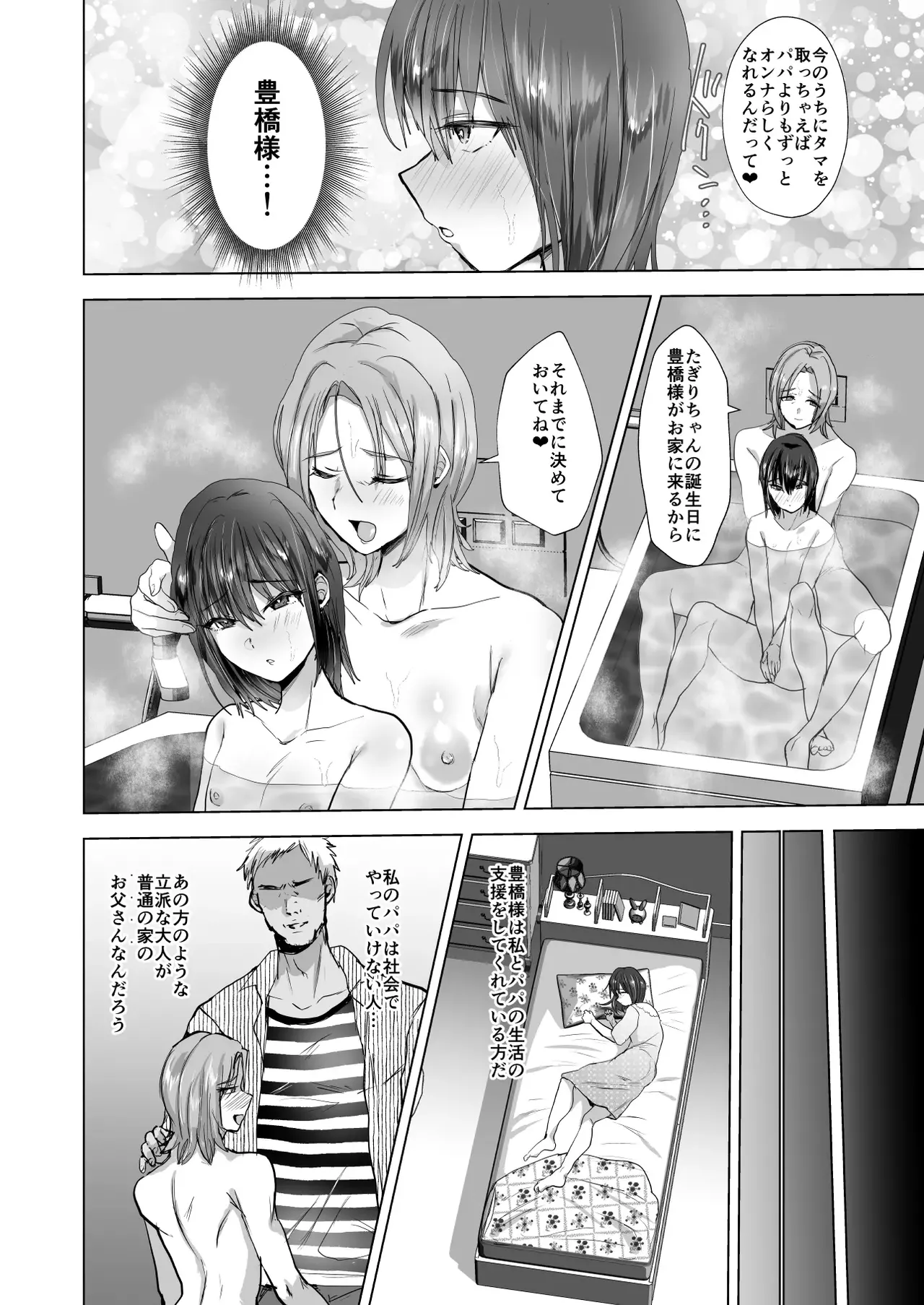 マゾメス父子♂は雄に隷属する page 7 full