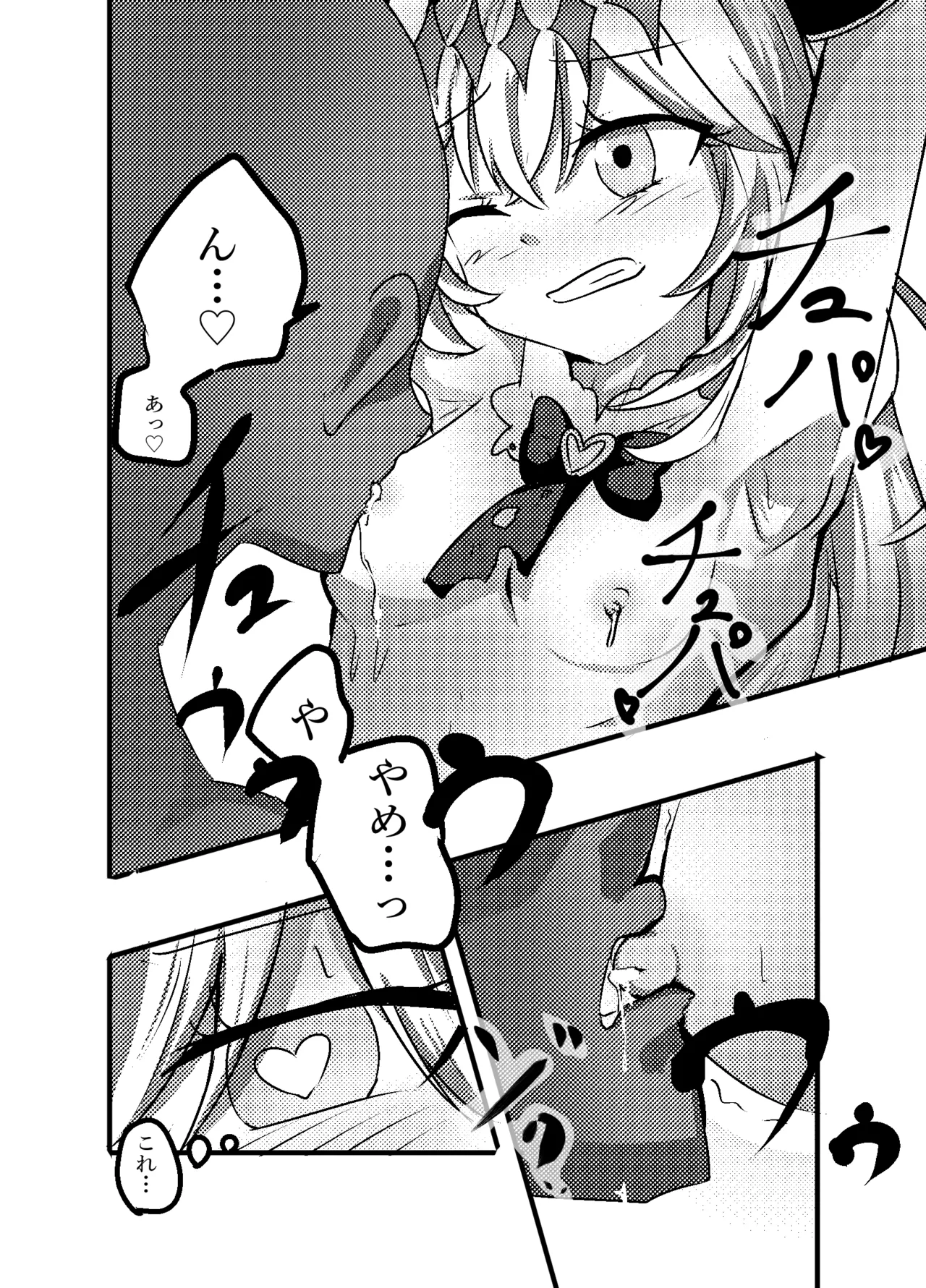 Arcana Shadow, Tsukamaeta. 2 〜Sakunyuu Nikubenki〜 page 12 full