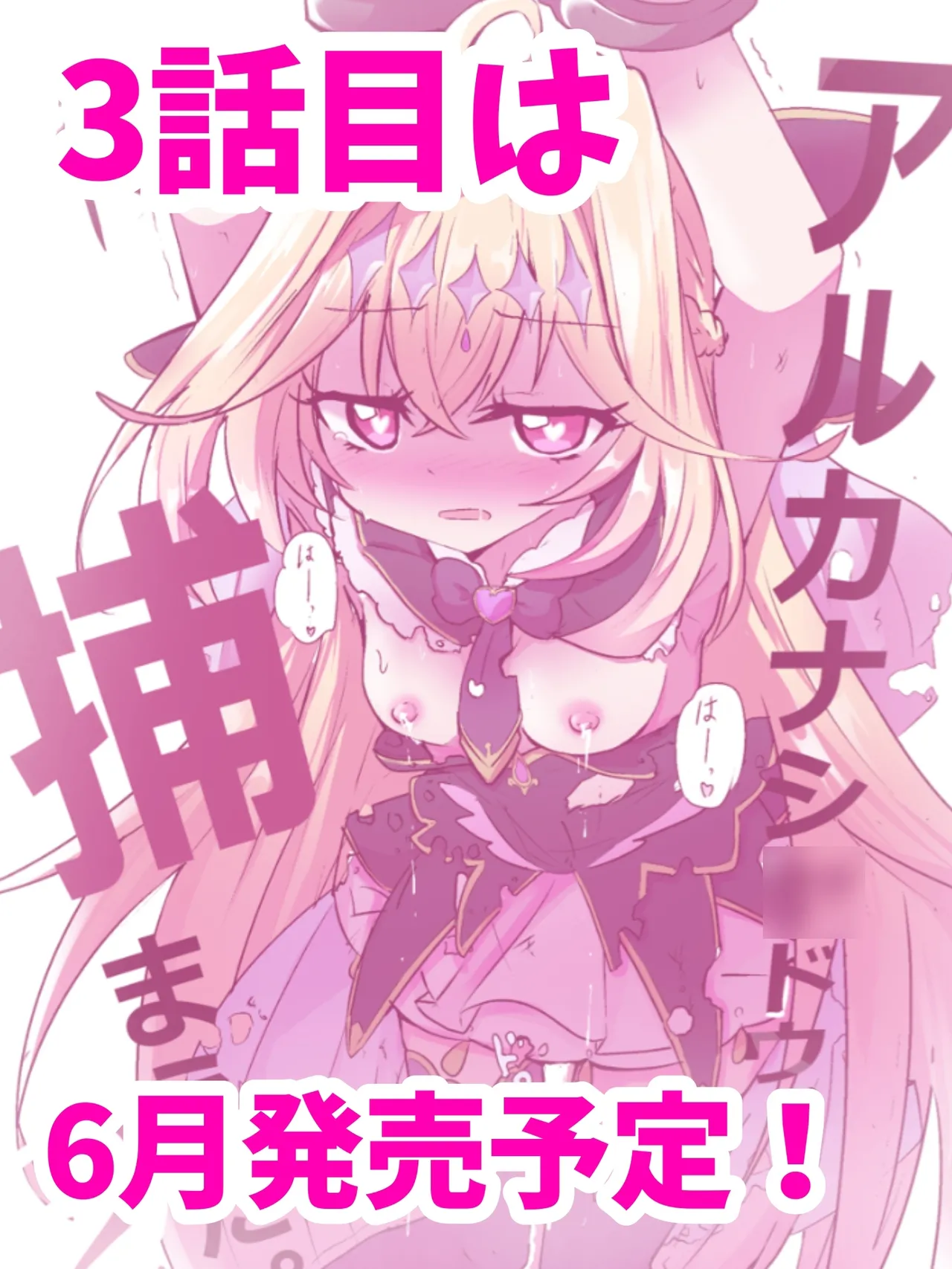 Arcana Shadow, Tsukamaeta. 2 〜Sakunyuu Nikubenki〜 page 6 full