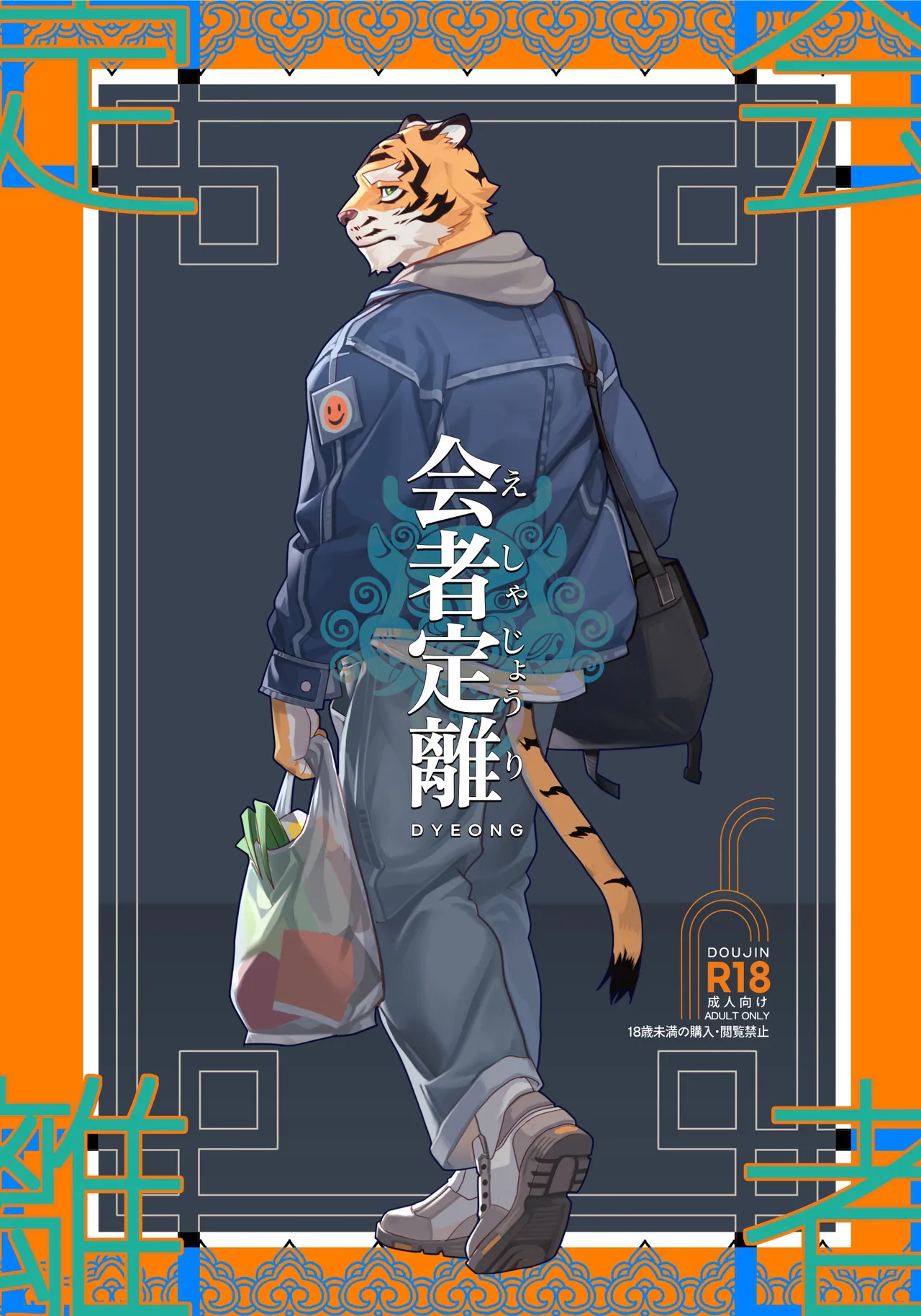 会者定離 | 会者定离 page 1 full