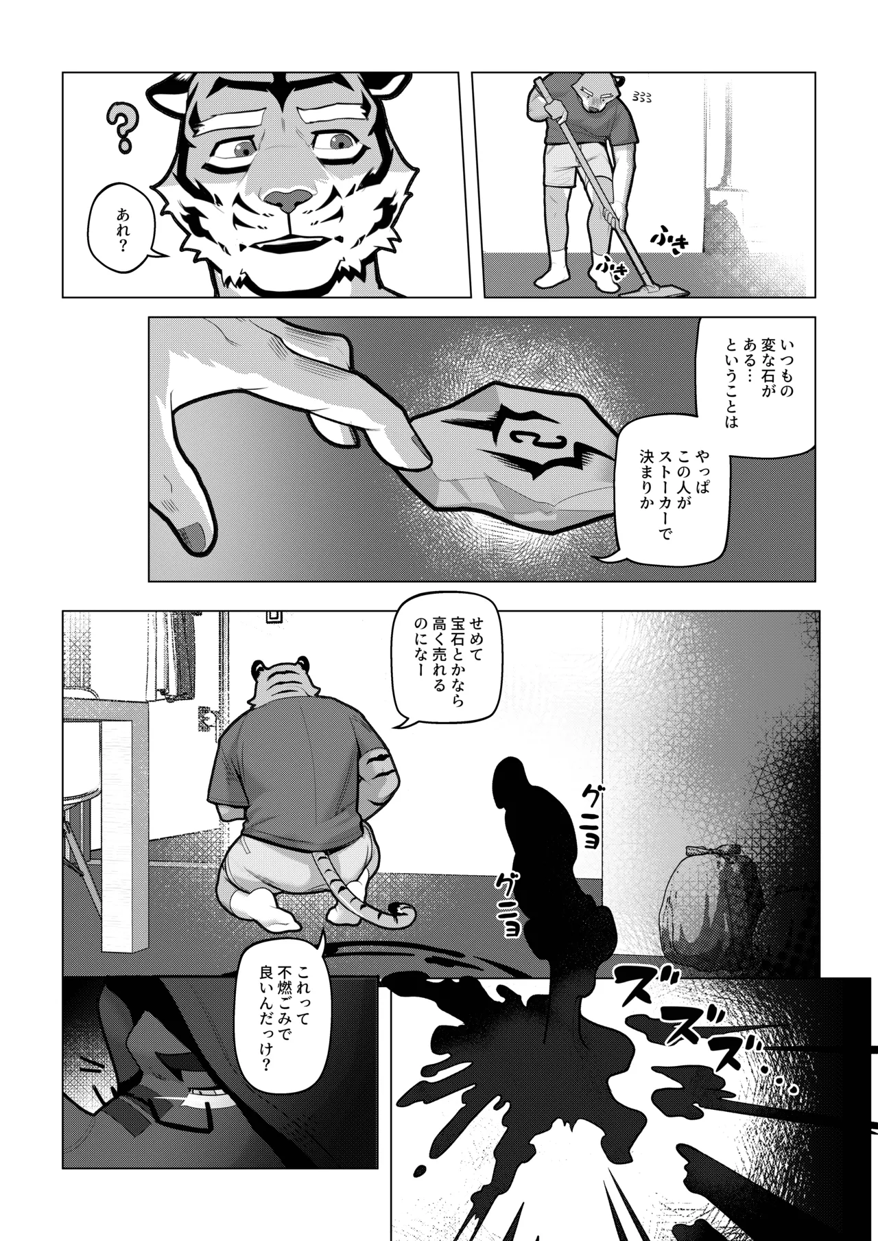 会者定離 | 会者定离 page 10 full