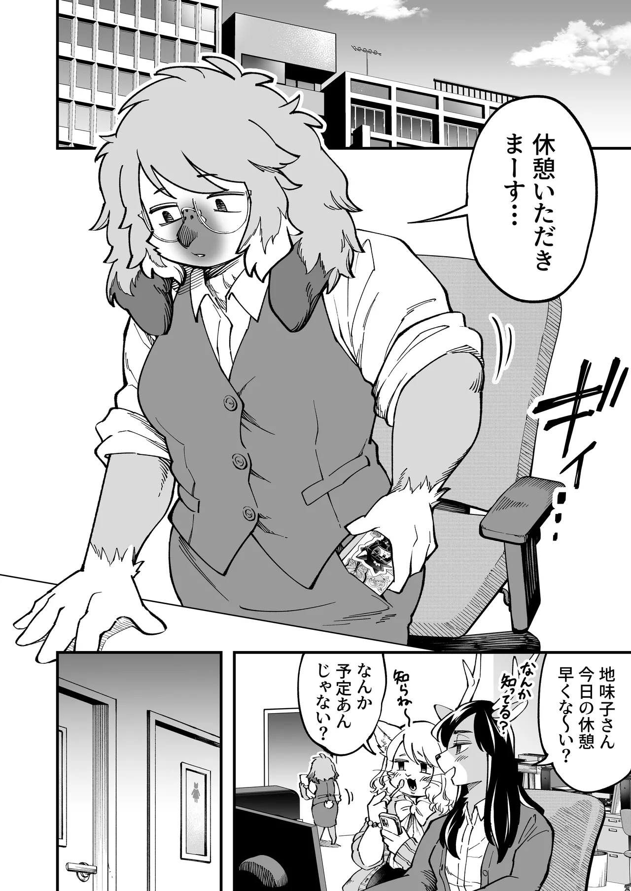 Uraaka Joshi Jimi ko Uraaka Shidoo Hen page 11 full