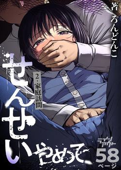 Sensei, Stop It! 2: Home Visit