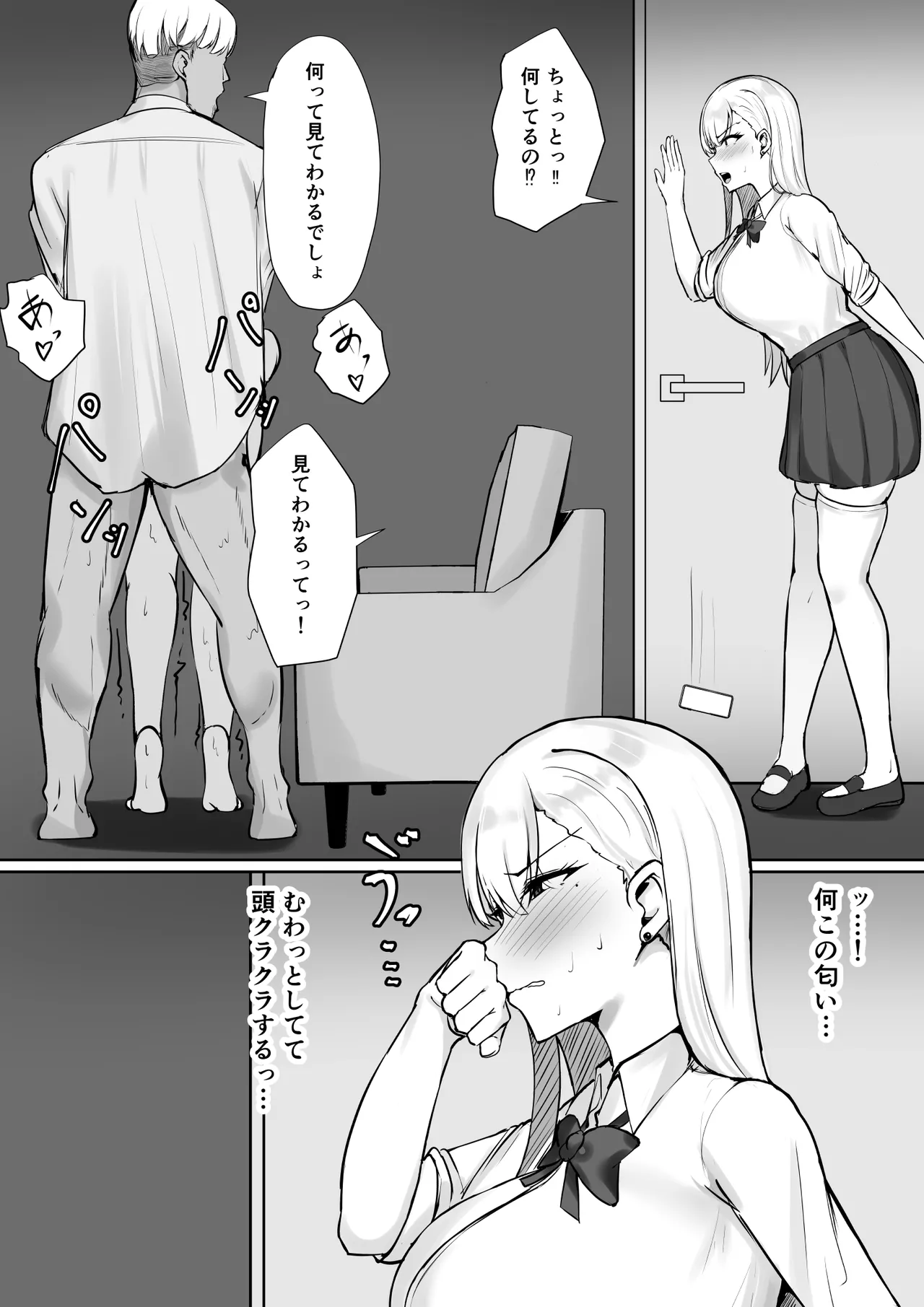 ギャルな彼女はオタクよりも強いオスが好き page 12 full