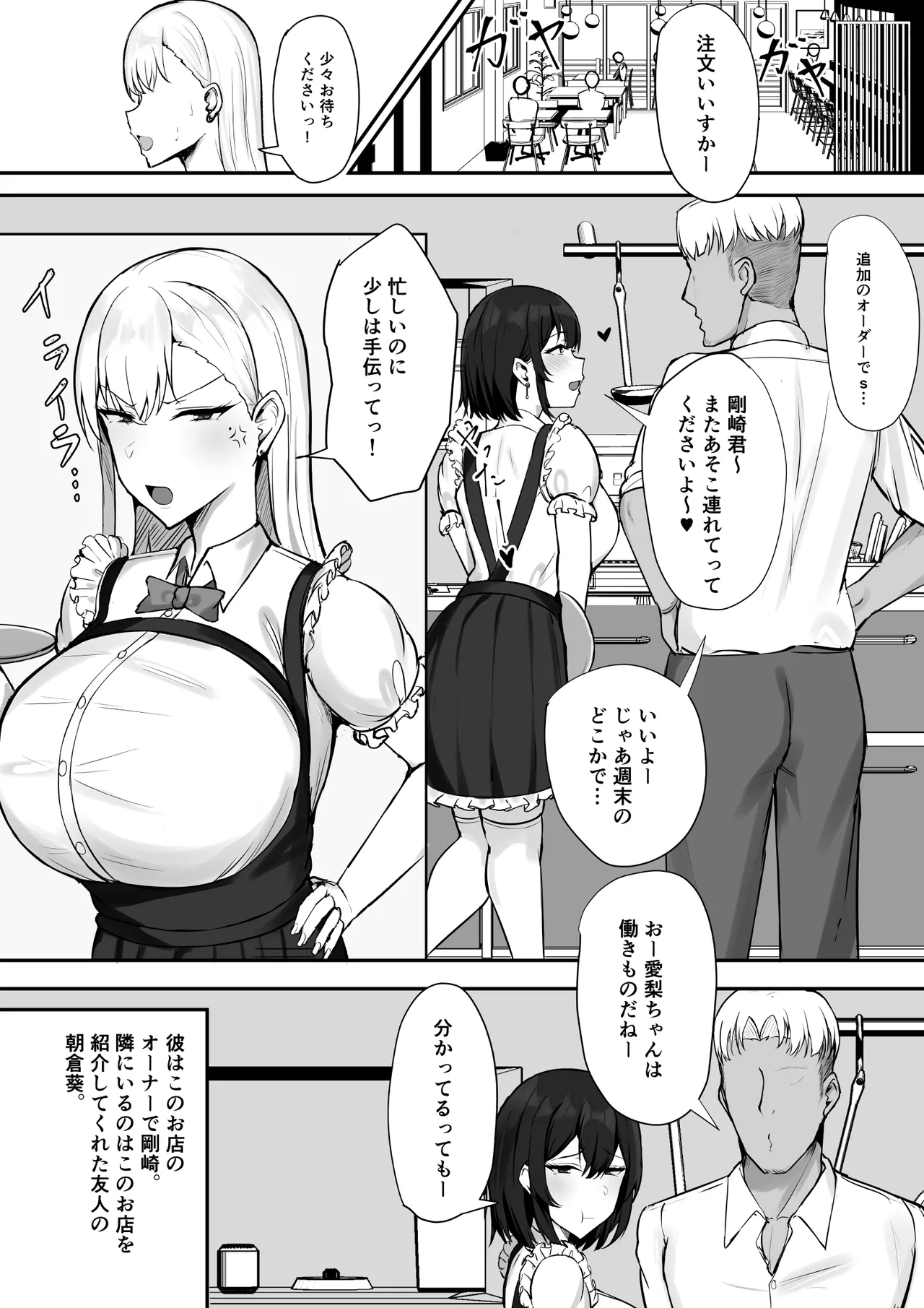 ギャルな彼女はオタクよりも強いオスが好き page 8 full