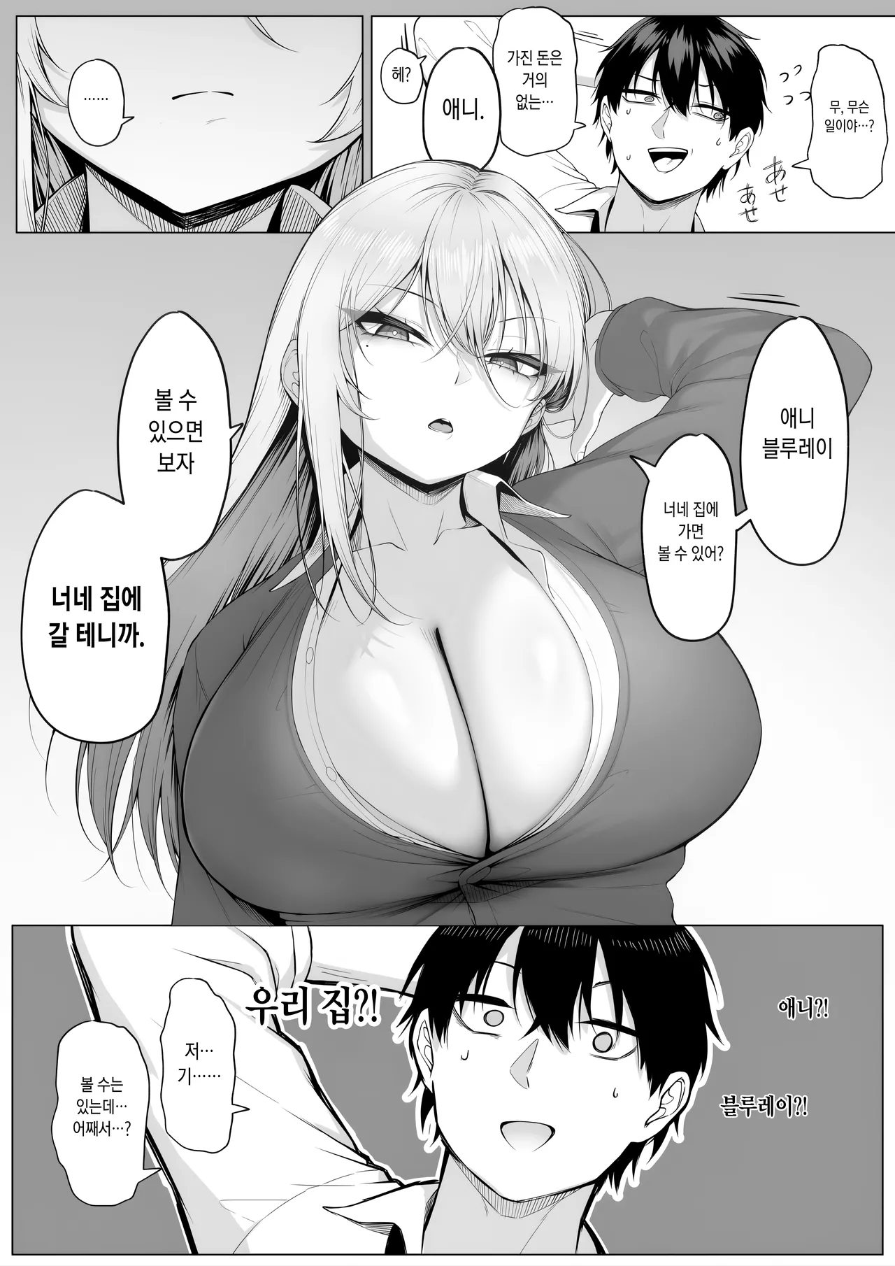 Yarasete Yarutte Ittenno! | 하게 해준다니까! page 10 full