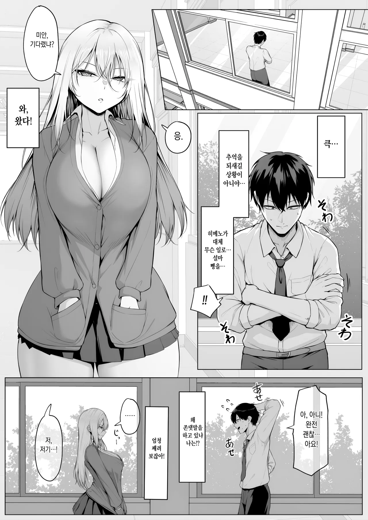 Yarasete Yarutte Ittenno! | 하게 해준다니까! page 9 full