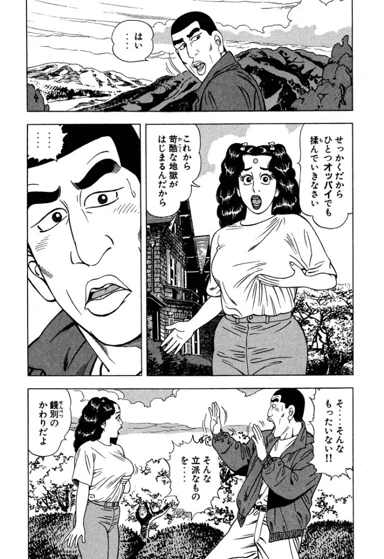 Stairway To Heaven #6 page 11 full
