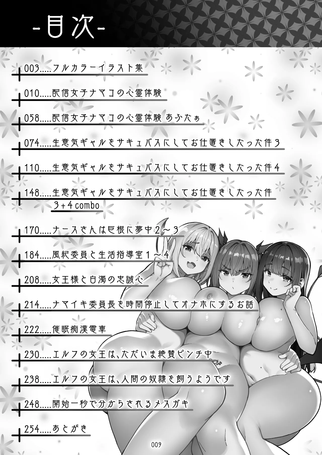 タクロヲ全集2024 page 9 full