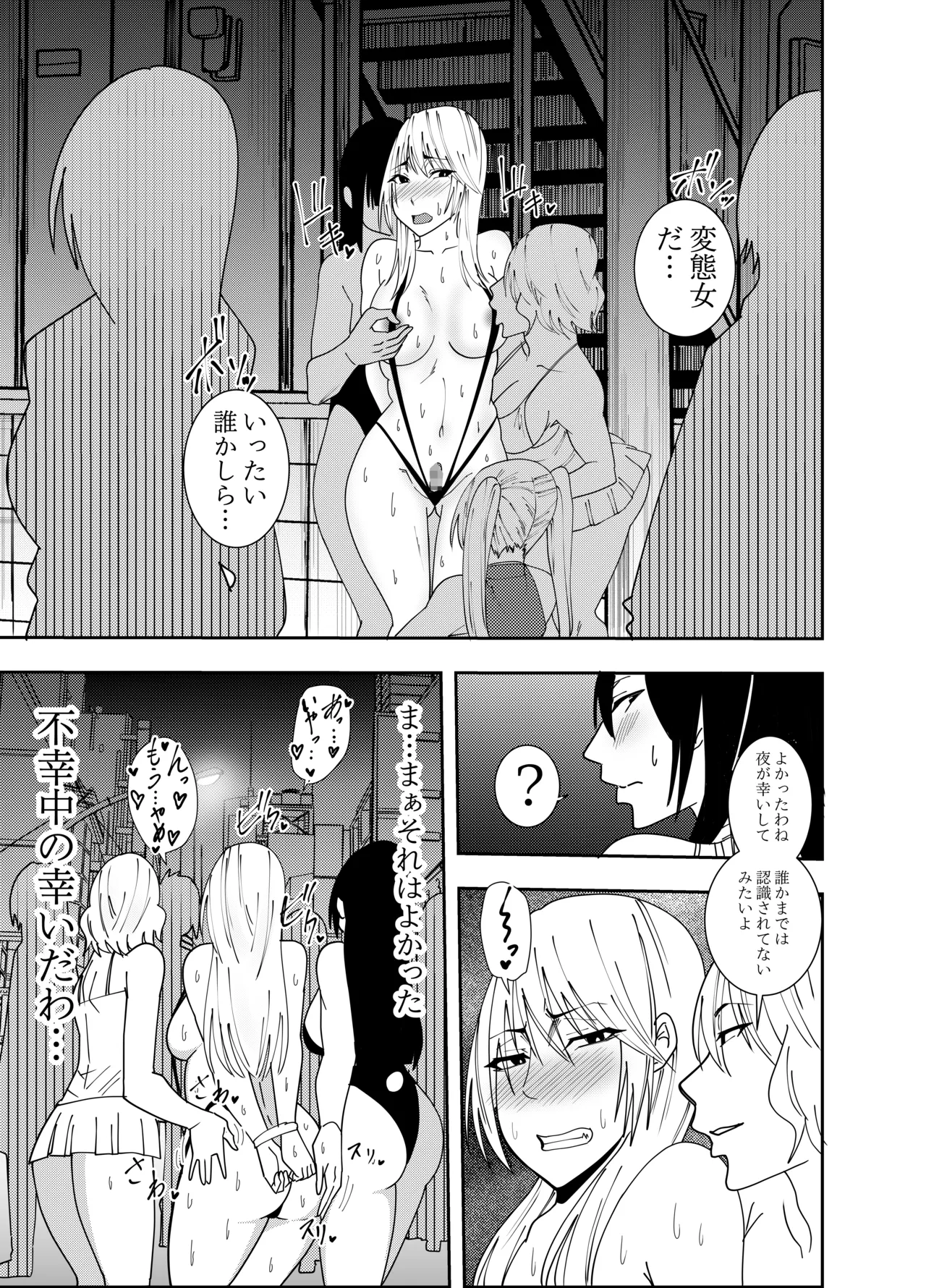 ふたなり化ヒロイン秋雨イズナ 露出徘徊編 page 12 full