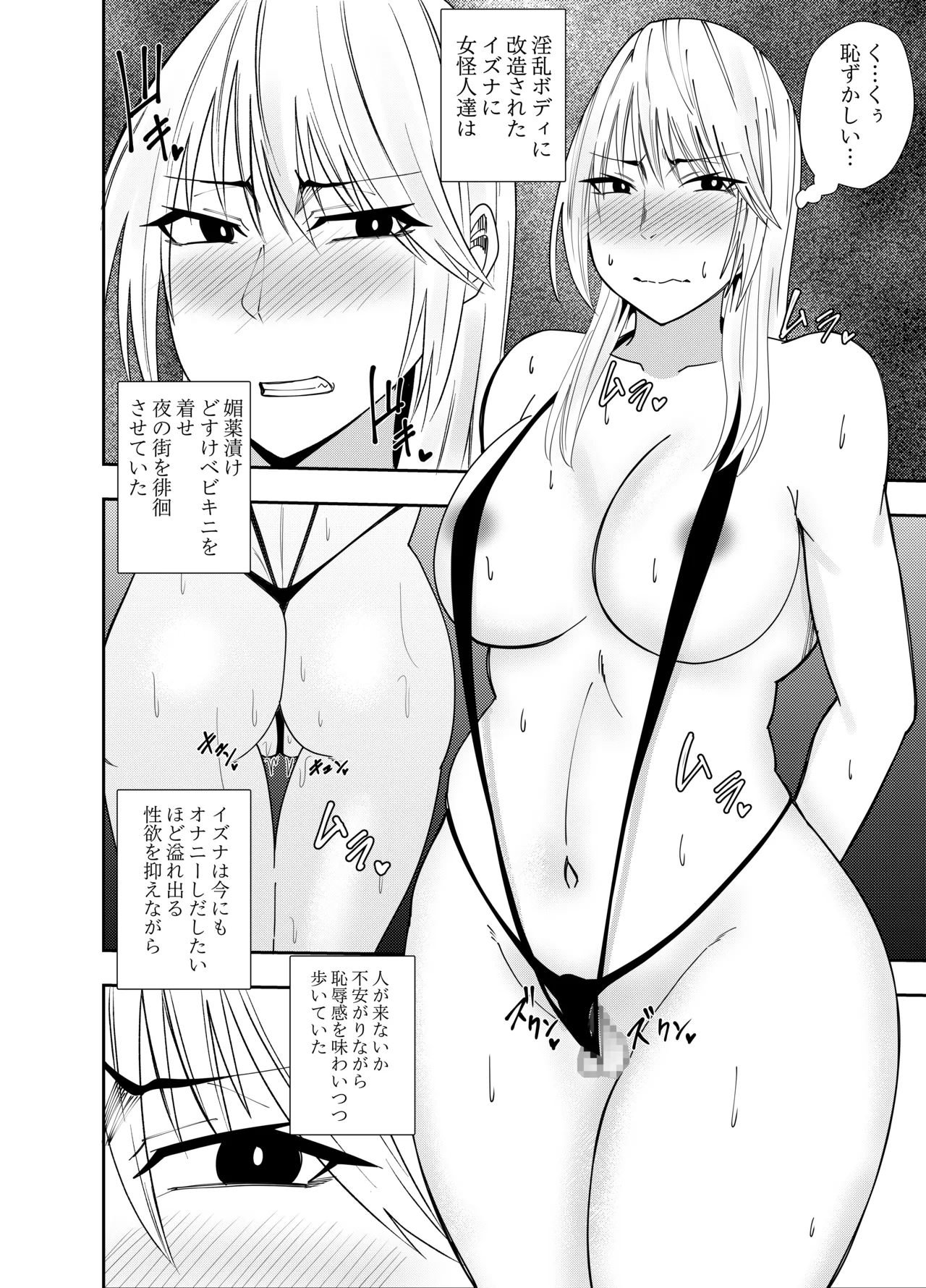ふたなり化ヒロイン秋雨イズナ 露出徘徊編 page 3 full