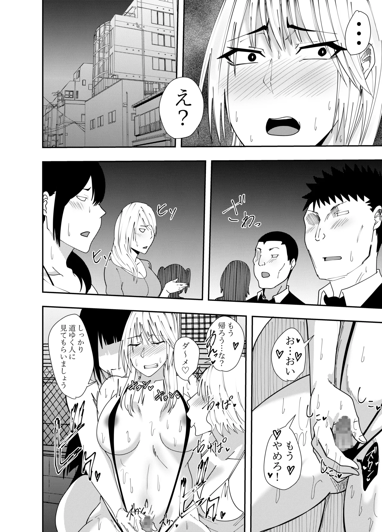 ふたなり化ヒロイン秋雨イズナ 露出徘徊編 page 9 full