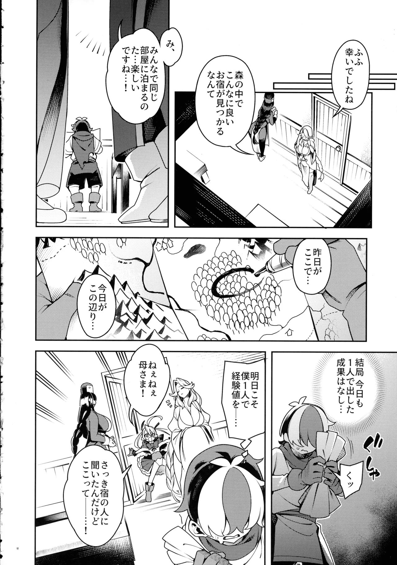 Gokugoku <Futsuu> no, Fantasy Mono. page 11 full