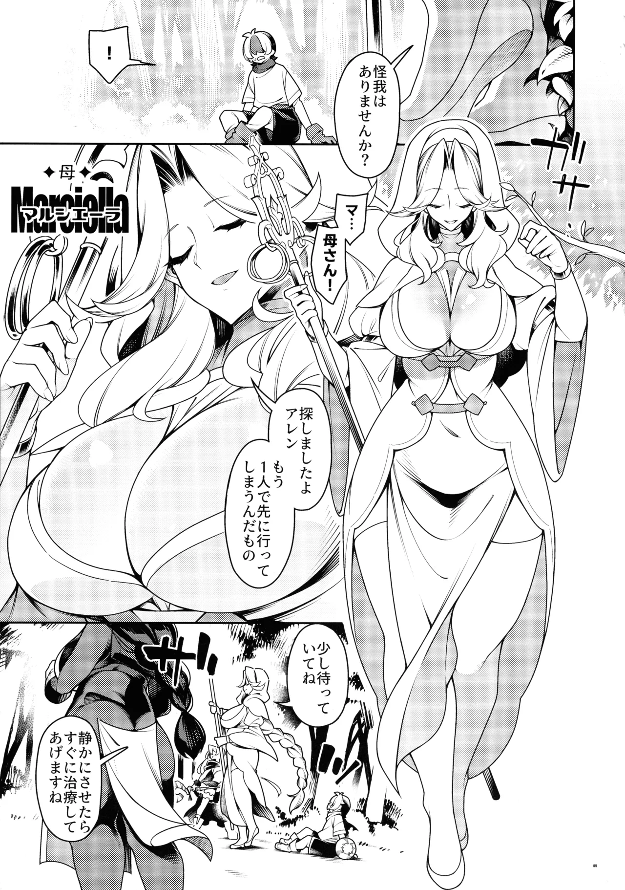 Gokugoku <Futsuu> no, Fantasy Mono. page 8 full