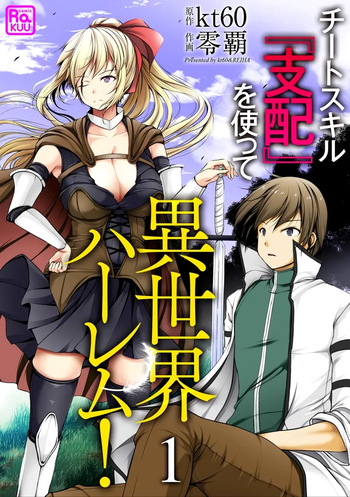 Cheat Skill "Shihai" Otsukatte Isekai Harem! [chapter 1] cover