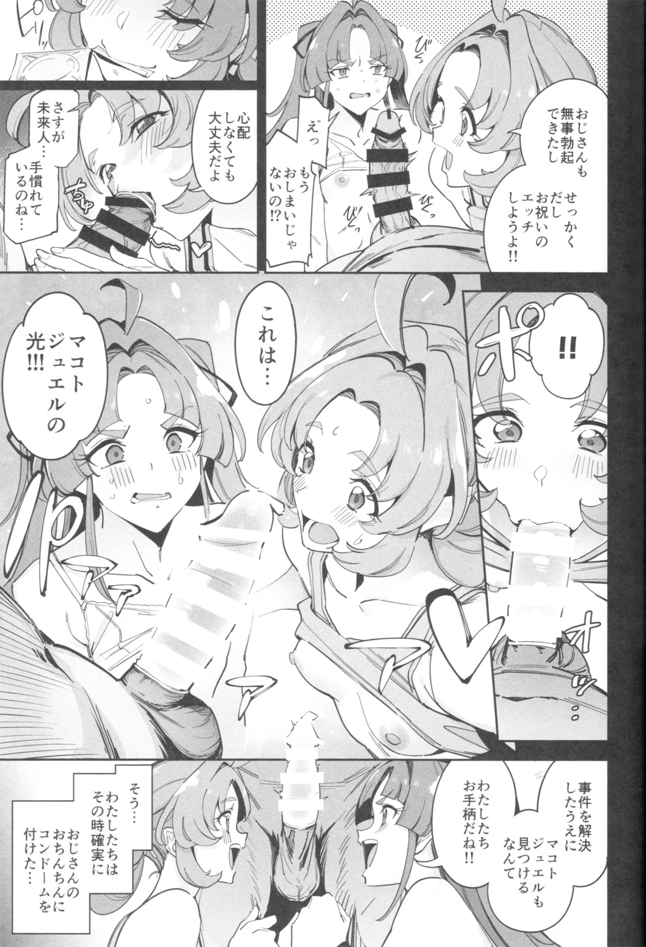 Watashi-tachi no Answer nante Nakatta page 10 full