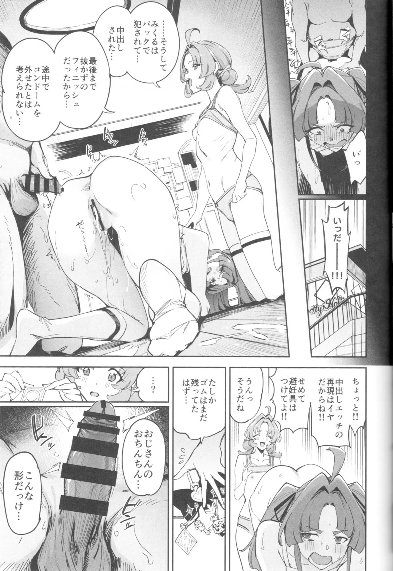 Watashi-tachi no Answer nante Nakatta page 12 full