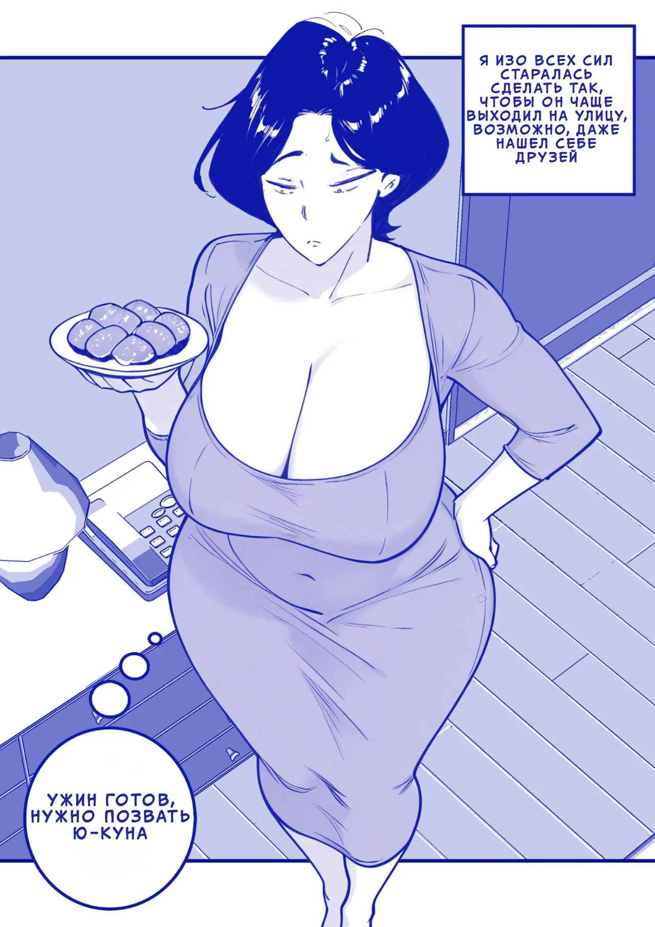 Mama Failure 1 | Падшая мать page 7 full