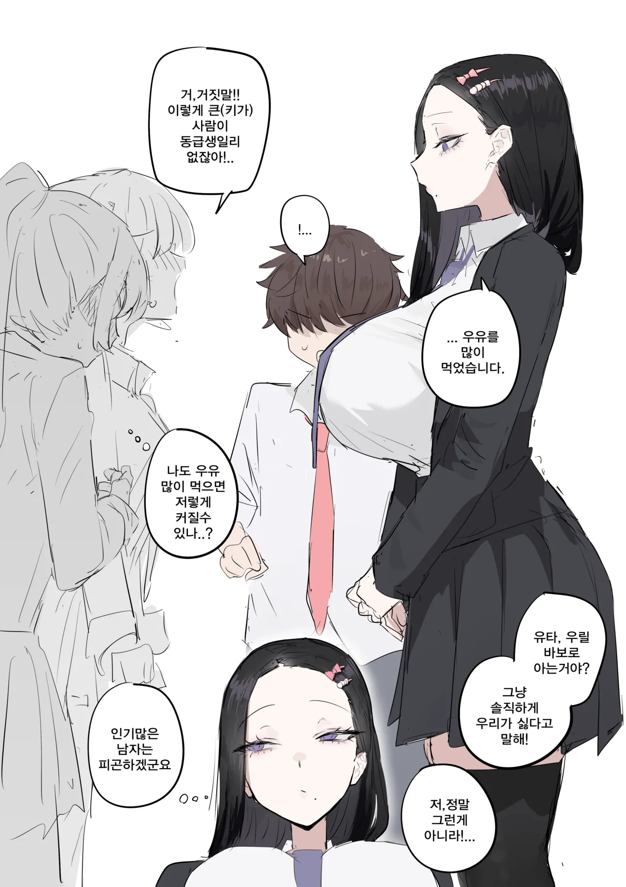 무표정메이드와도련님 2 page 2 full