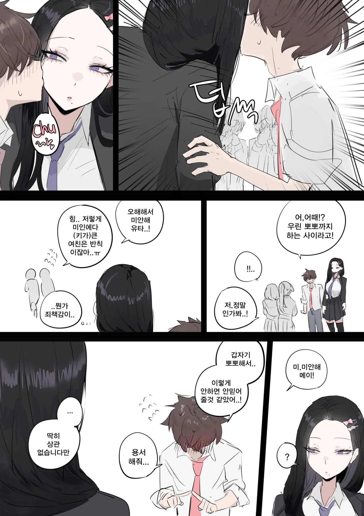 무표정메이드와도련님 2 page 3 full