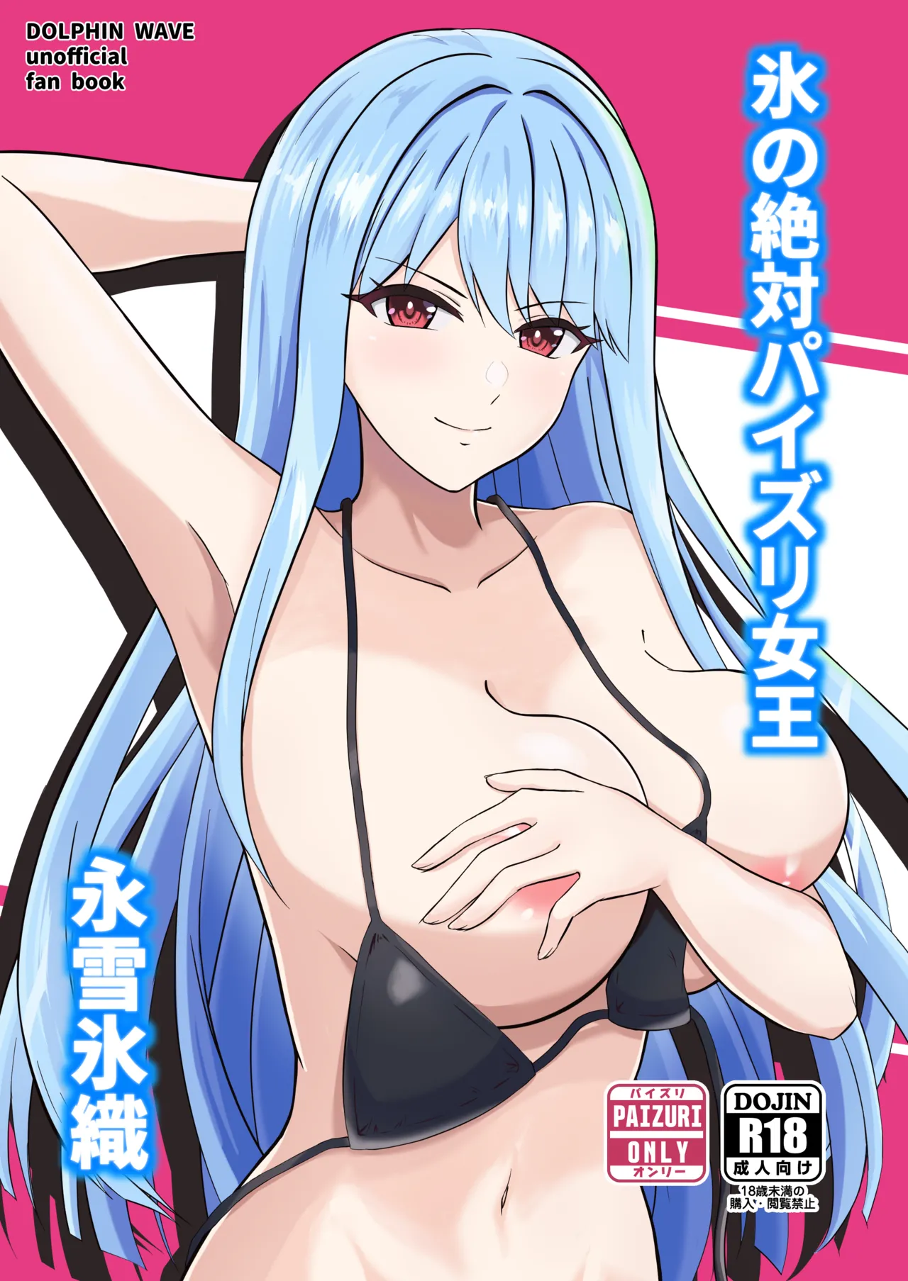 Koori no Zettai Paizuri Joou Na○ Hiori page 1 full