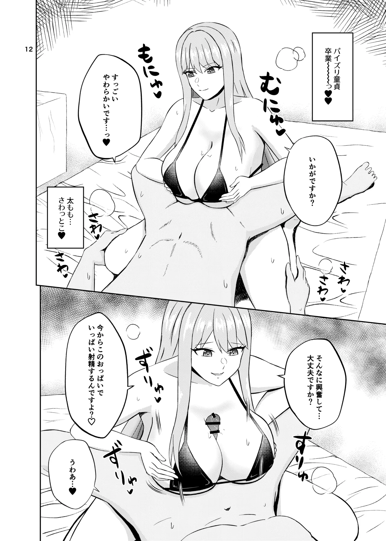 Koori no Zettai Paizuri Joou Na○ Hiori page 12 full