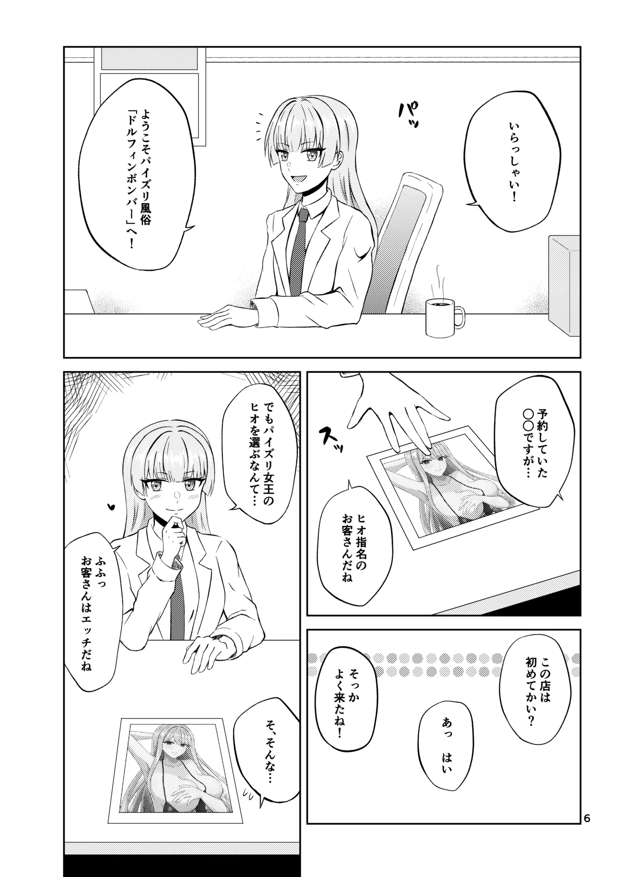 Koori no Zettai Paizuri Joou Na○ Hiori page 6 full