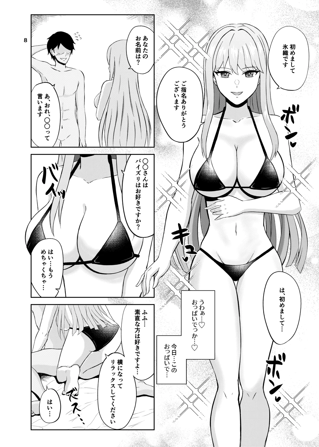 Koori no Zettai Paizuri Joou Na○ Hiori page 8 full