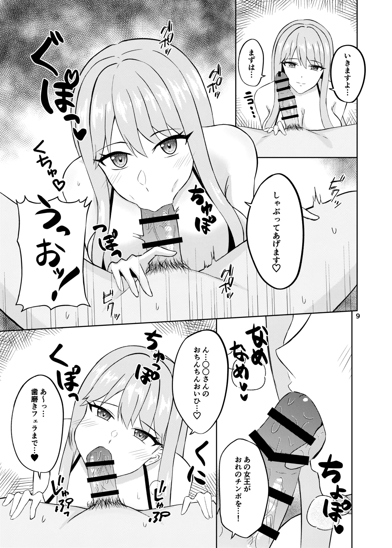 Koori no Zettai Paizuri Joou Na○ Hiori page 9 full