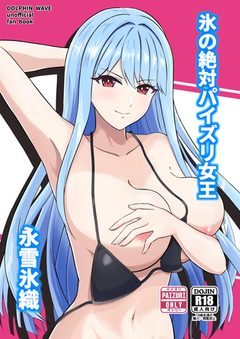 [Penguin Capsule (Kaizaa)] Koori no Zettai Paizuri Joou Na○ Hiori [Digital] cover