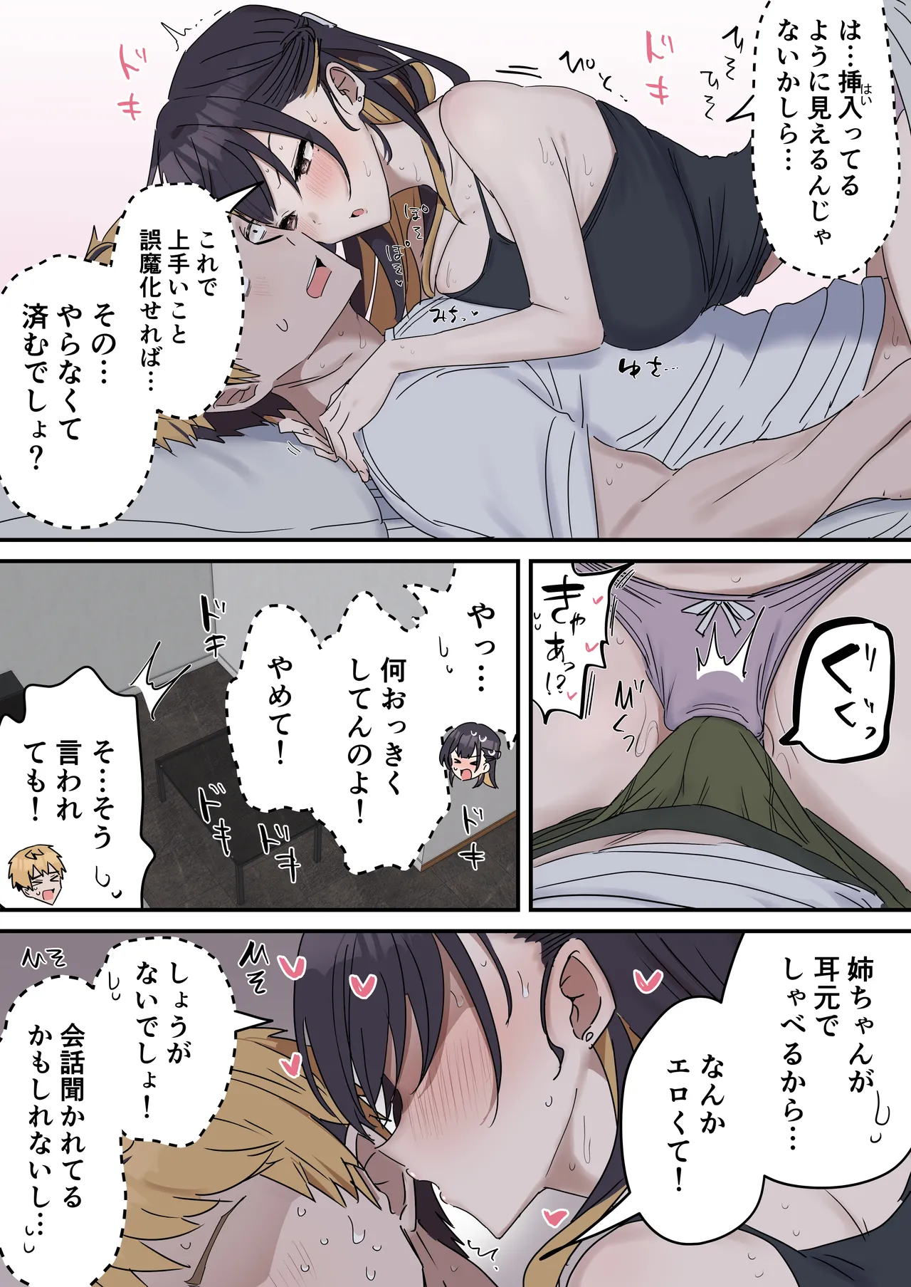 Kyoudai de Shitara Ikemasen page 11 full