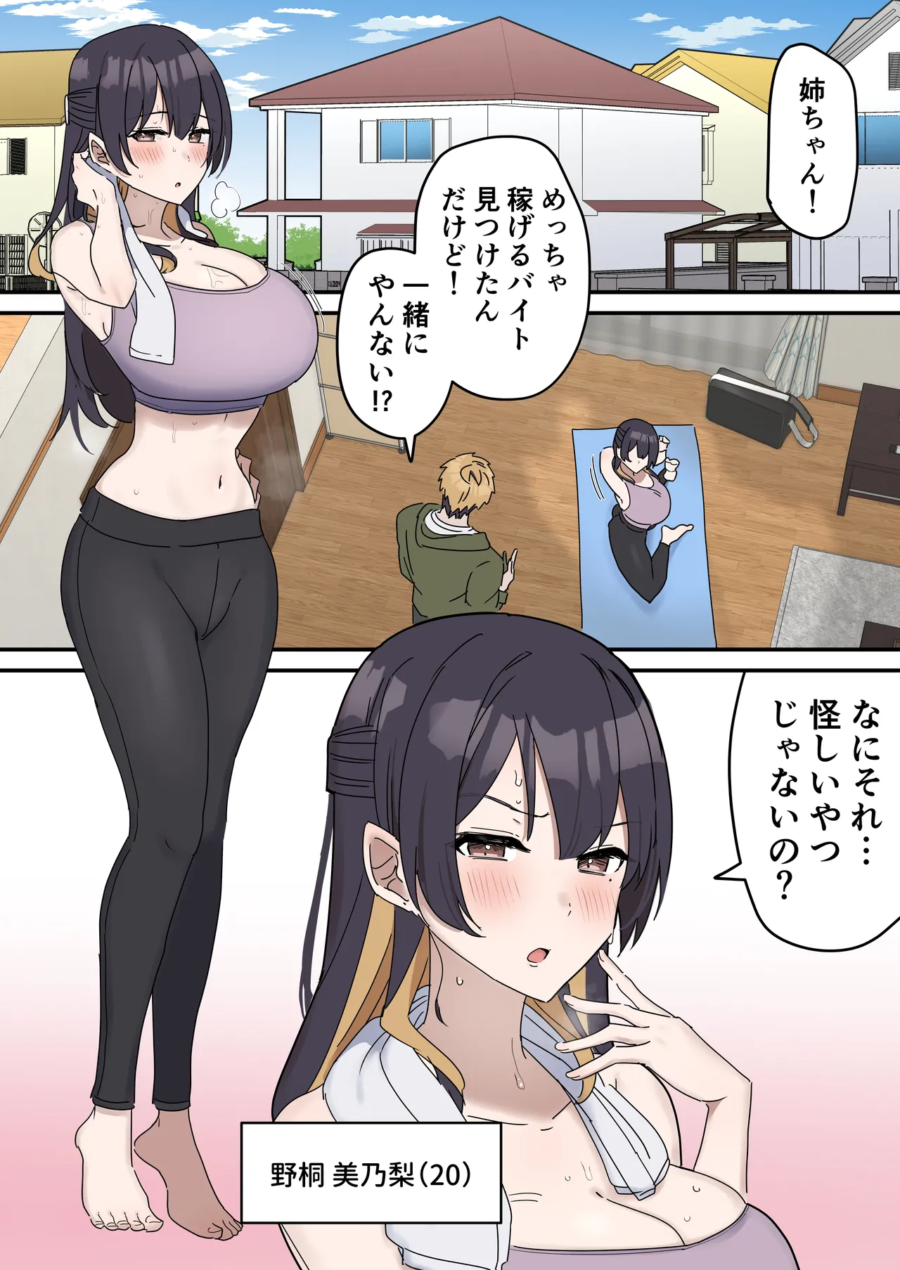Kyoudai de Shitara Ikemasen page 2 full