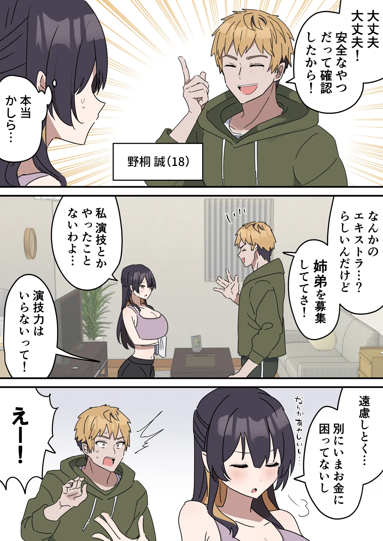 Kyoudai de Shitara Ikemasen page 3 full