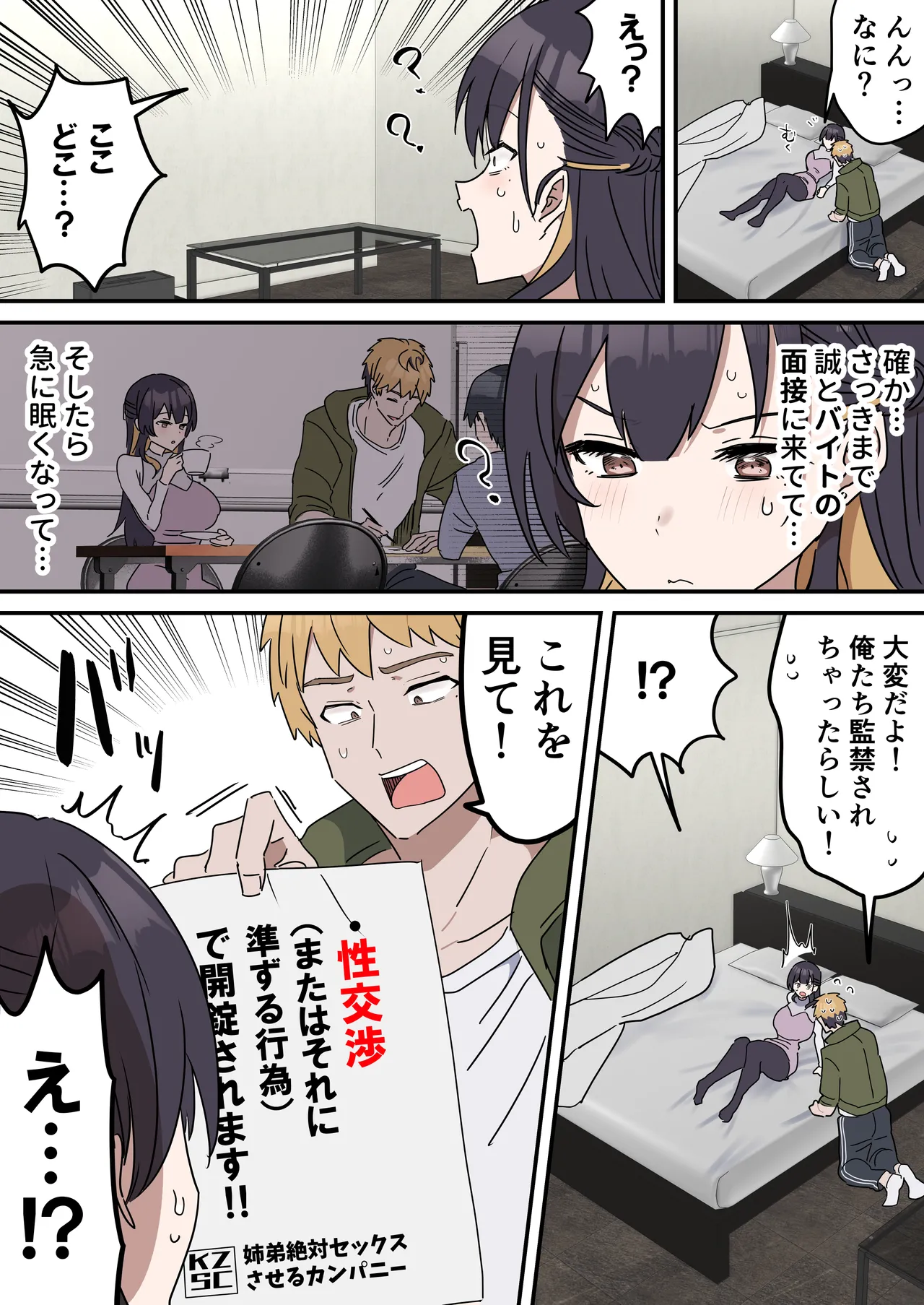 Kyoudai de Shitara Ikemasen page 6 full