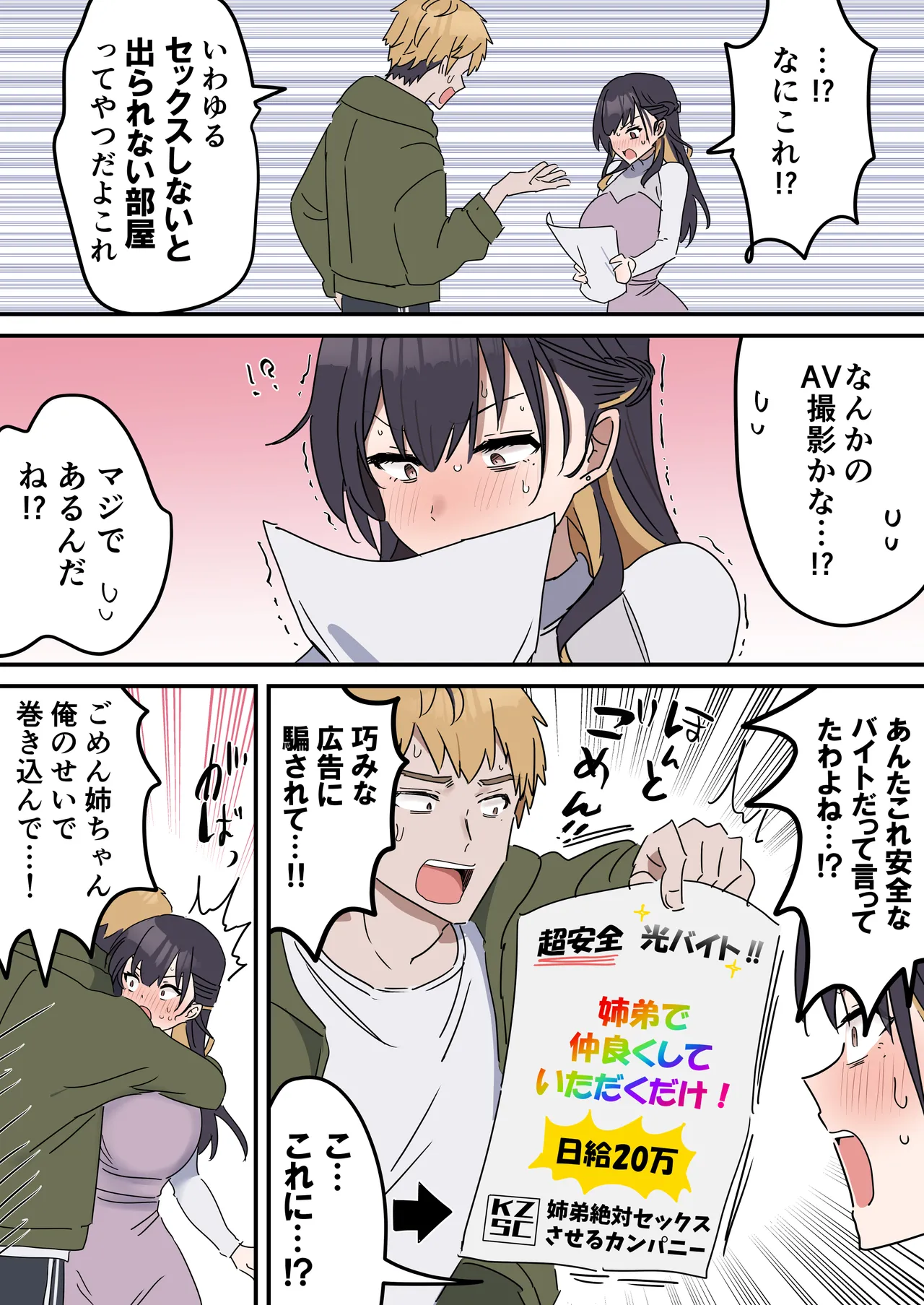 Kyoudai de Shitara Ikemasen page 7 full
