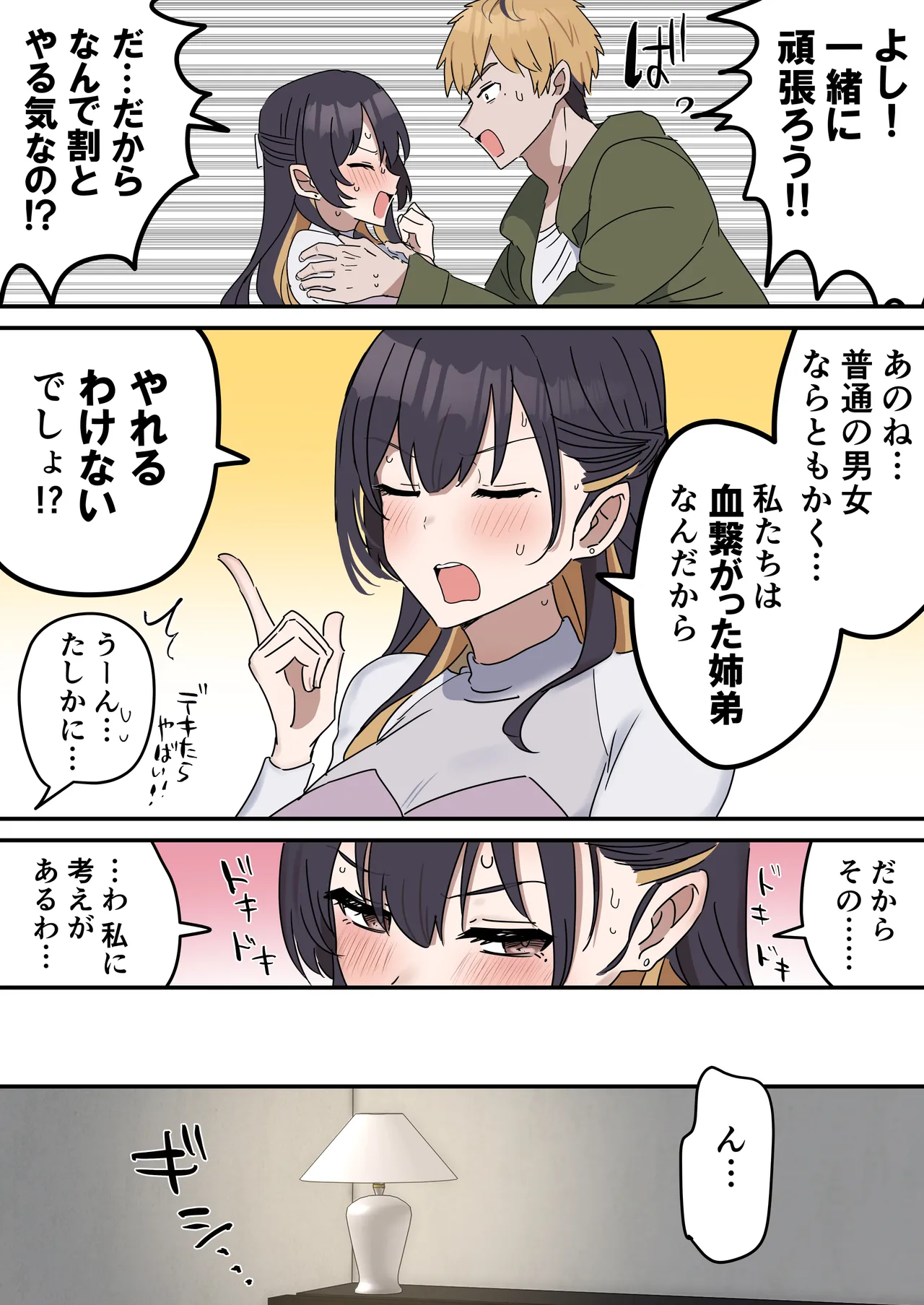 Kyoudai de Shitara Ikemasen page 9 full