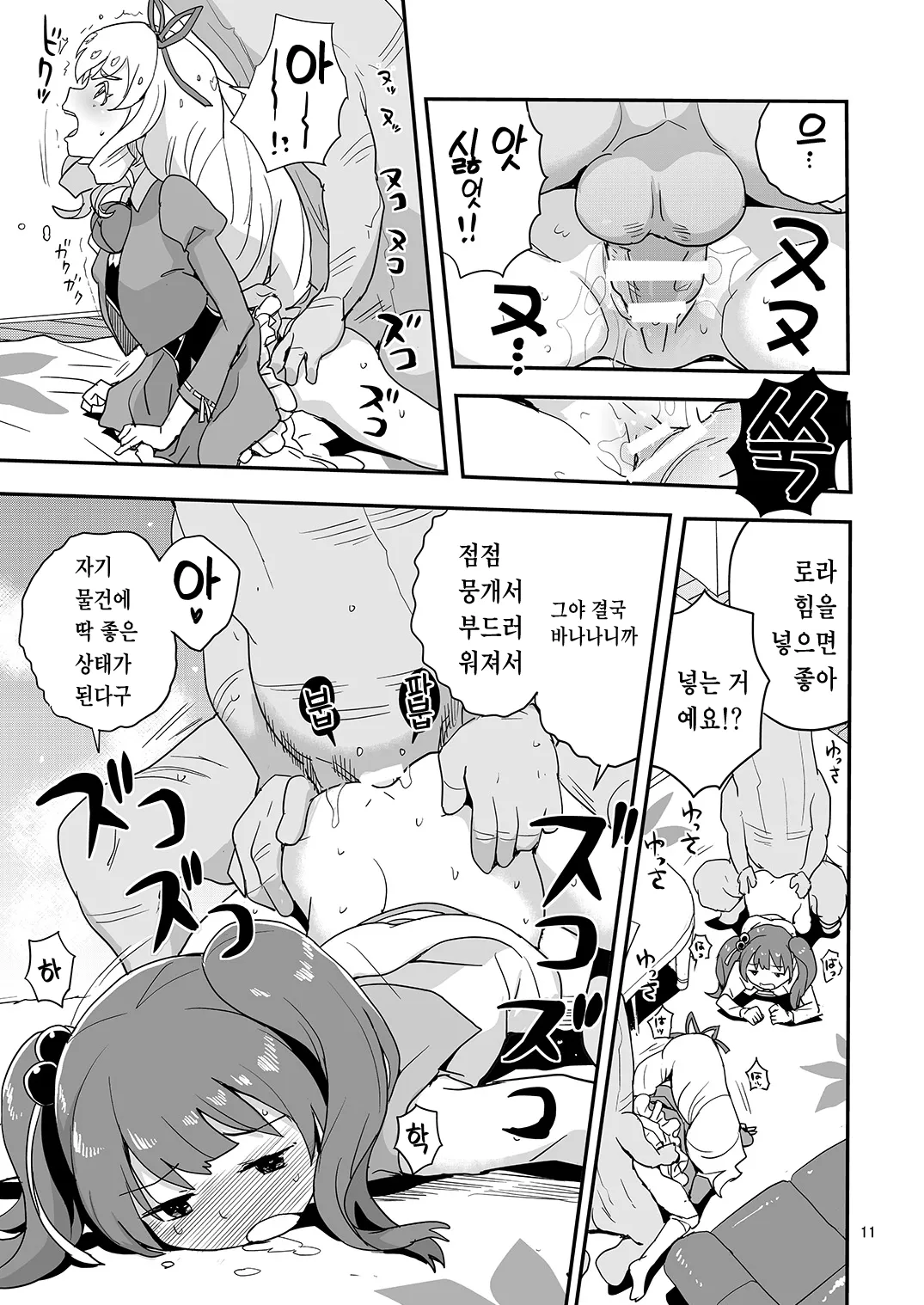 Yoroshiku s'il vous plaît | 잘 부탁해 실부플레 page 10 full