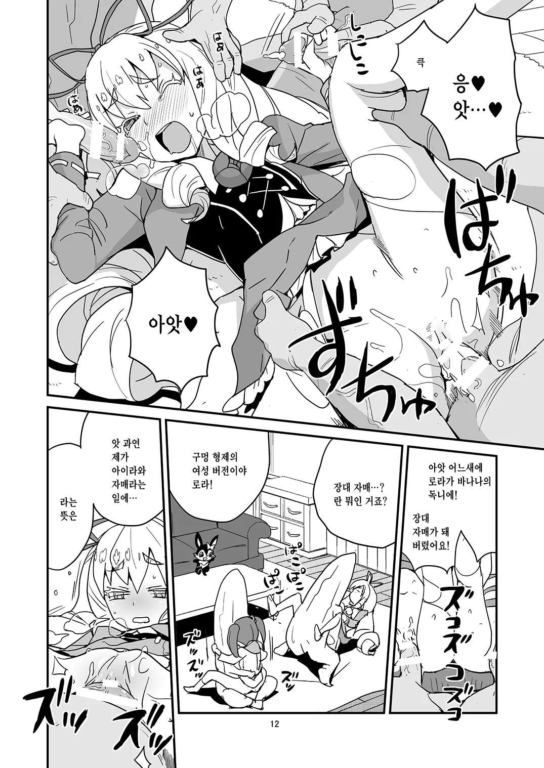 Yoroshiku s'il vous plaît | 잘 부탁해 실부플레 page 11 full