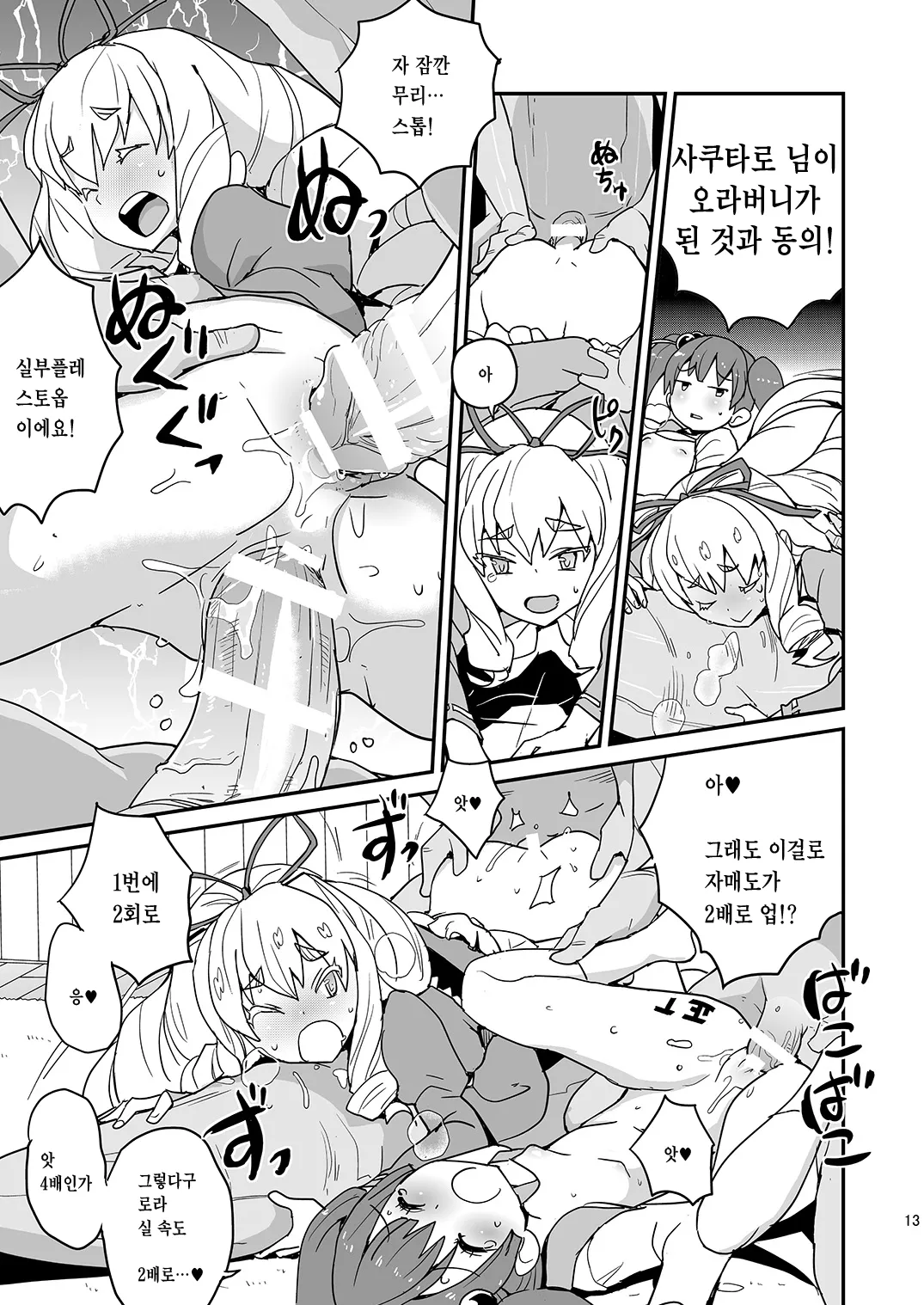 Yoroshiku s'il vous plaît | 잘 부탁해 실부플레 page 12 full