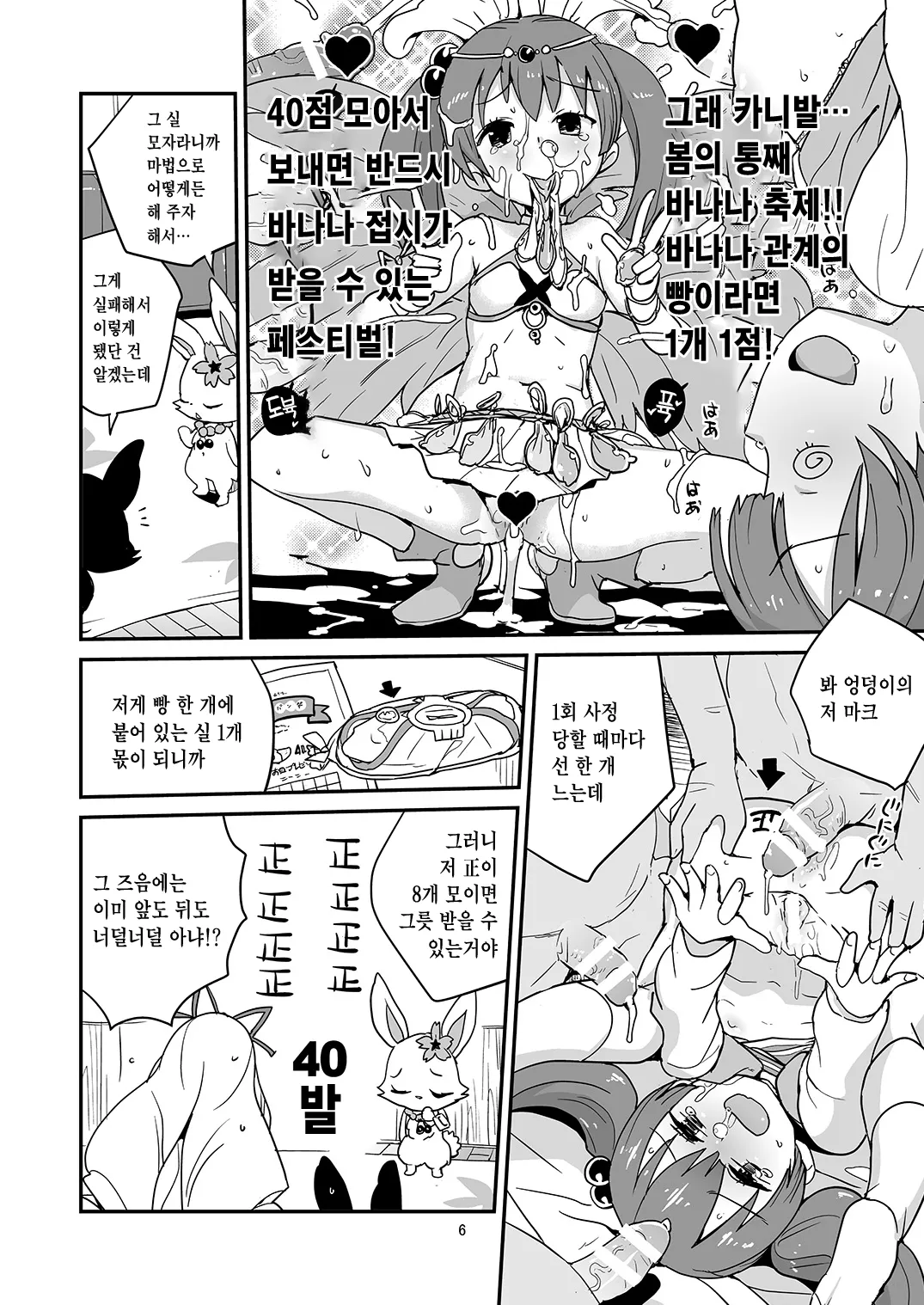 Yoroshiku s'il vous plaît | 잘 부탁해 실부플레 page 5 full