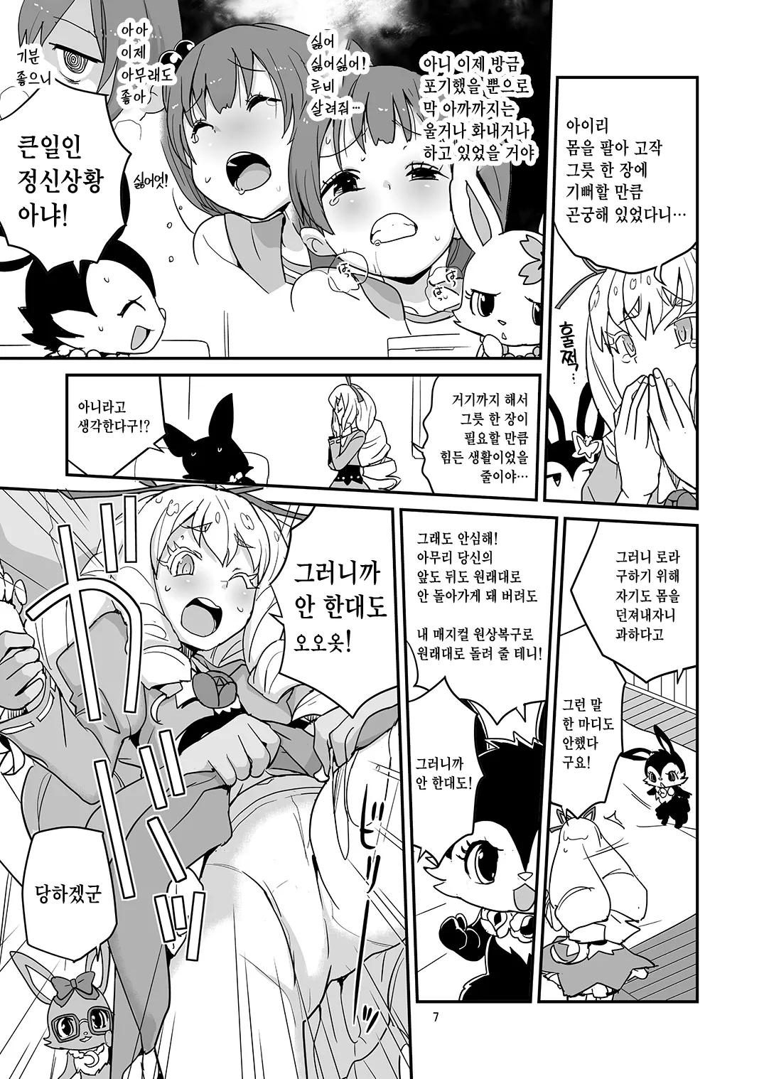 Yoroshiku s'il vous plaît | 잘 부탁해 실부플레 page 6 full