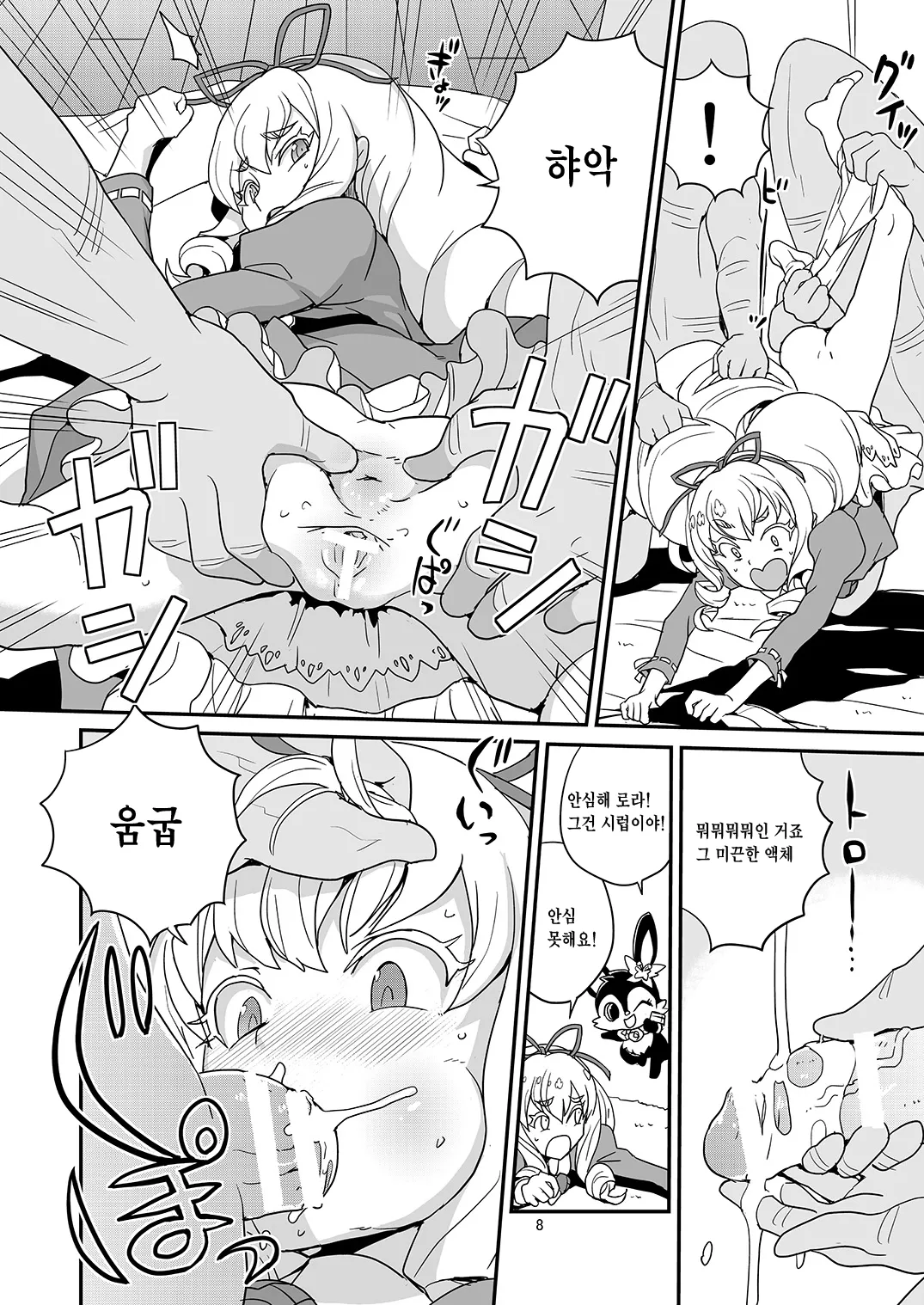 Yoroshiku s'il vous plaît | 잘 부탁해 실부플레 page 7 full