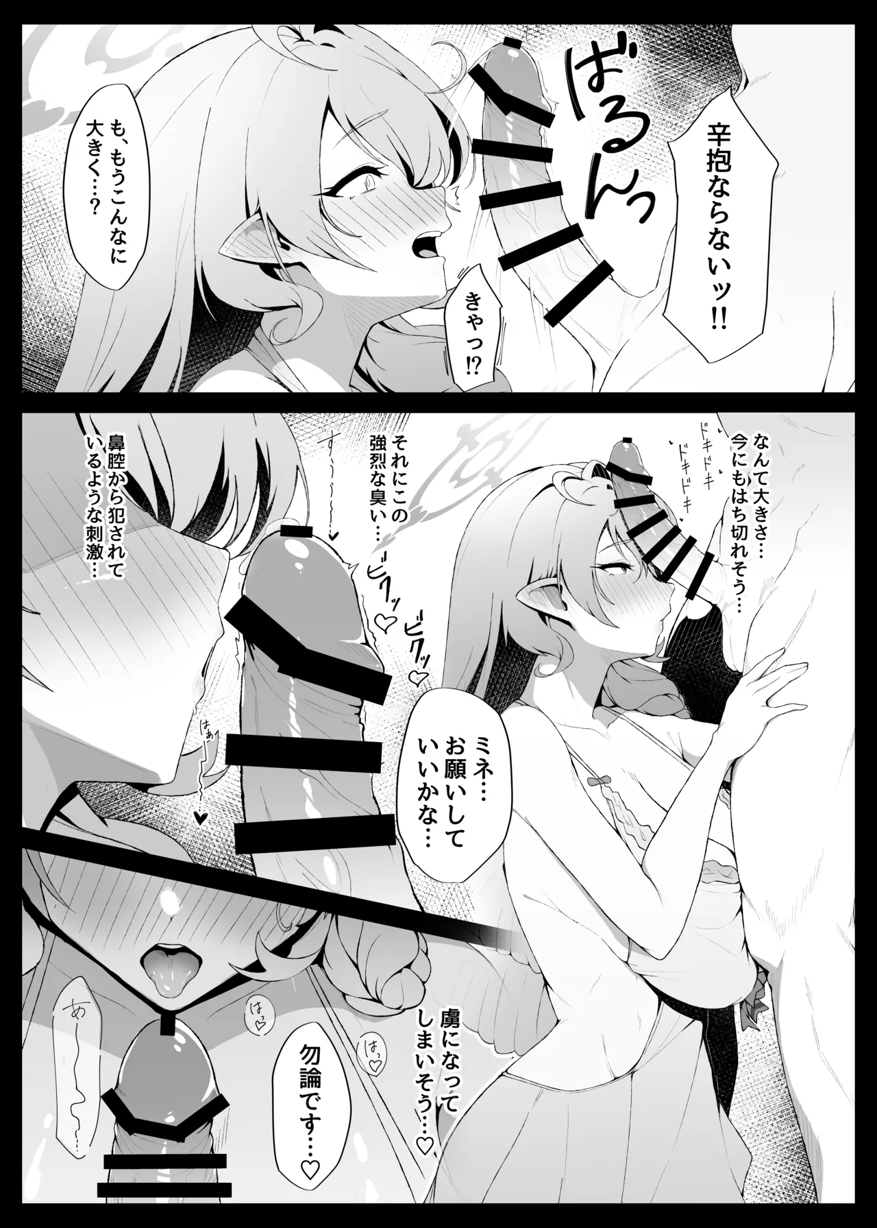 ○○○ na Watashi wa Okirai Desu ka? page 11 full