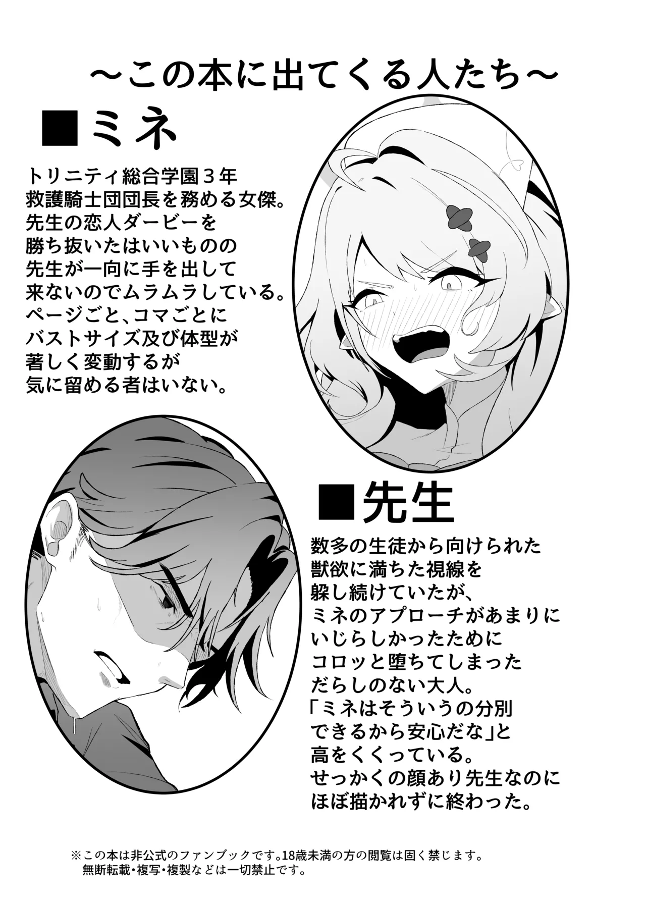 ○○○ na Watashi wa Okirai Desu ka? page 3 full