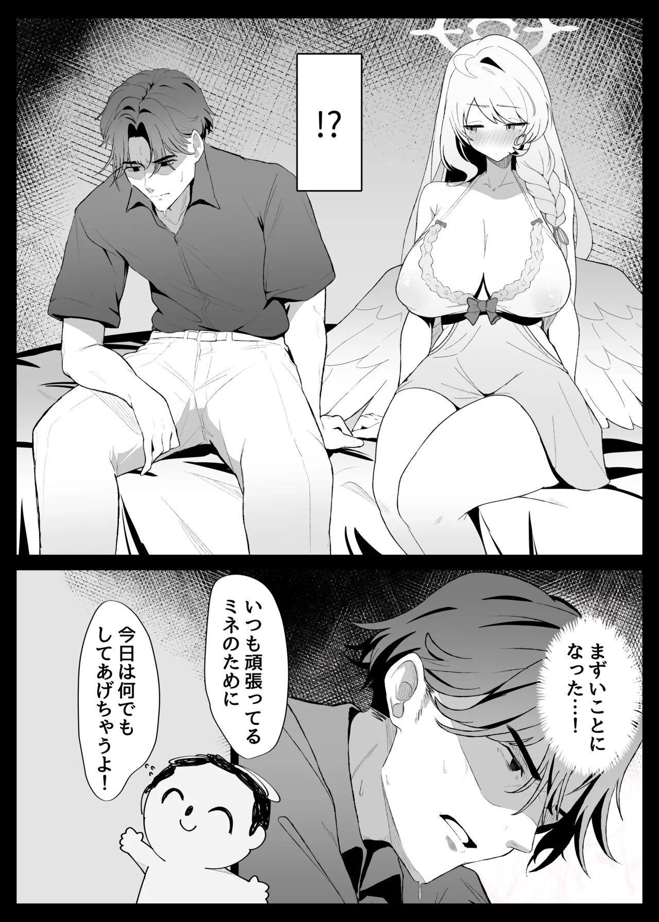 ○○○ na Watashi wa Okirai Desu ka? page 6 full