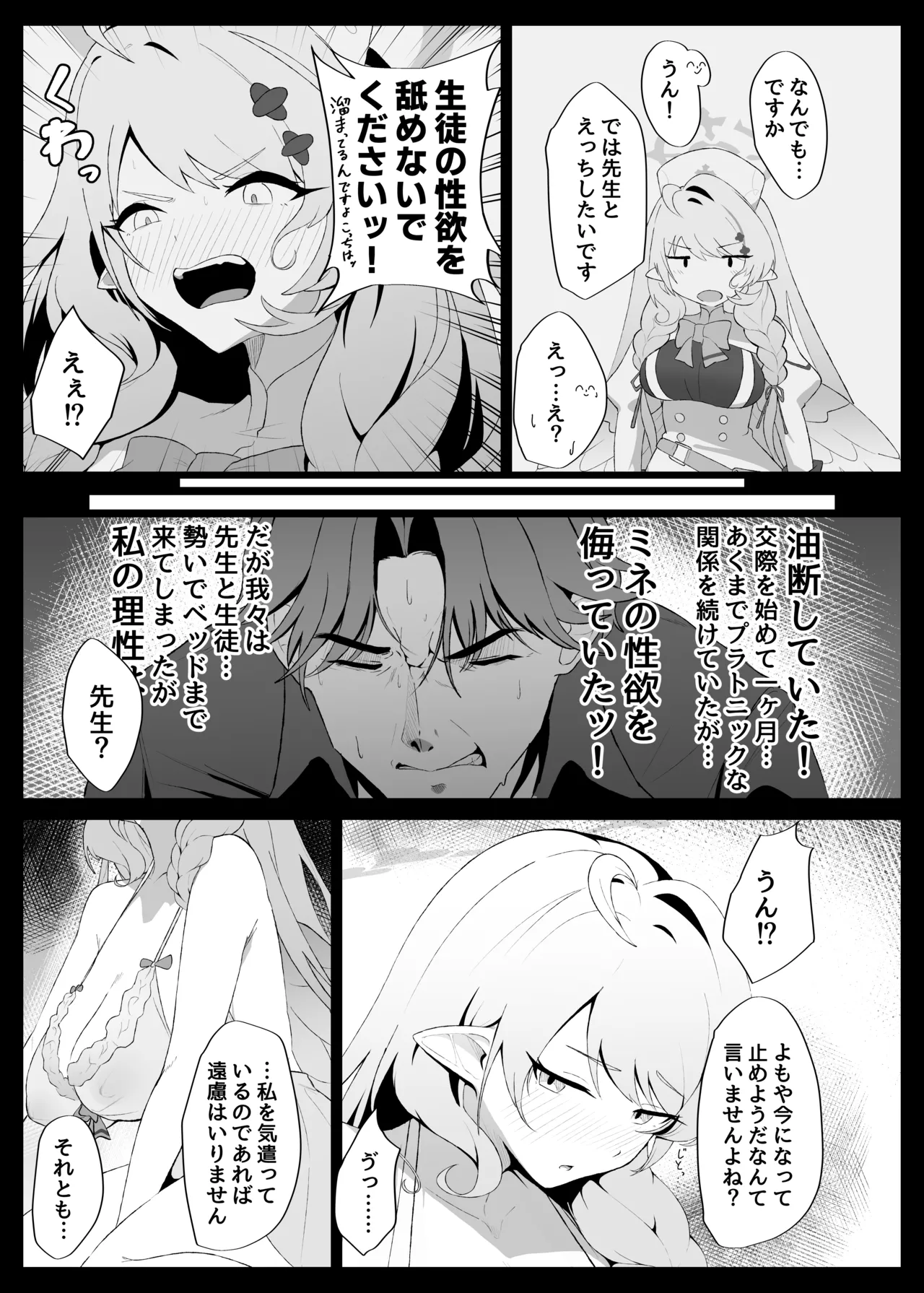 ○○○ na Watashi wa Okirai Desu ka? page 7 full