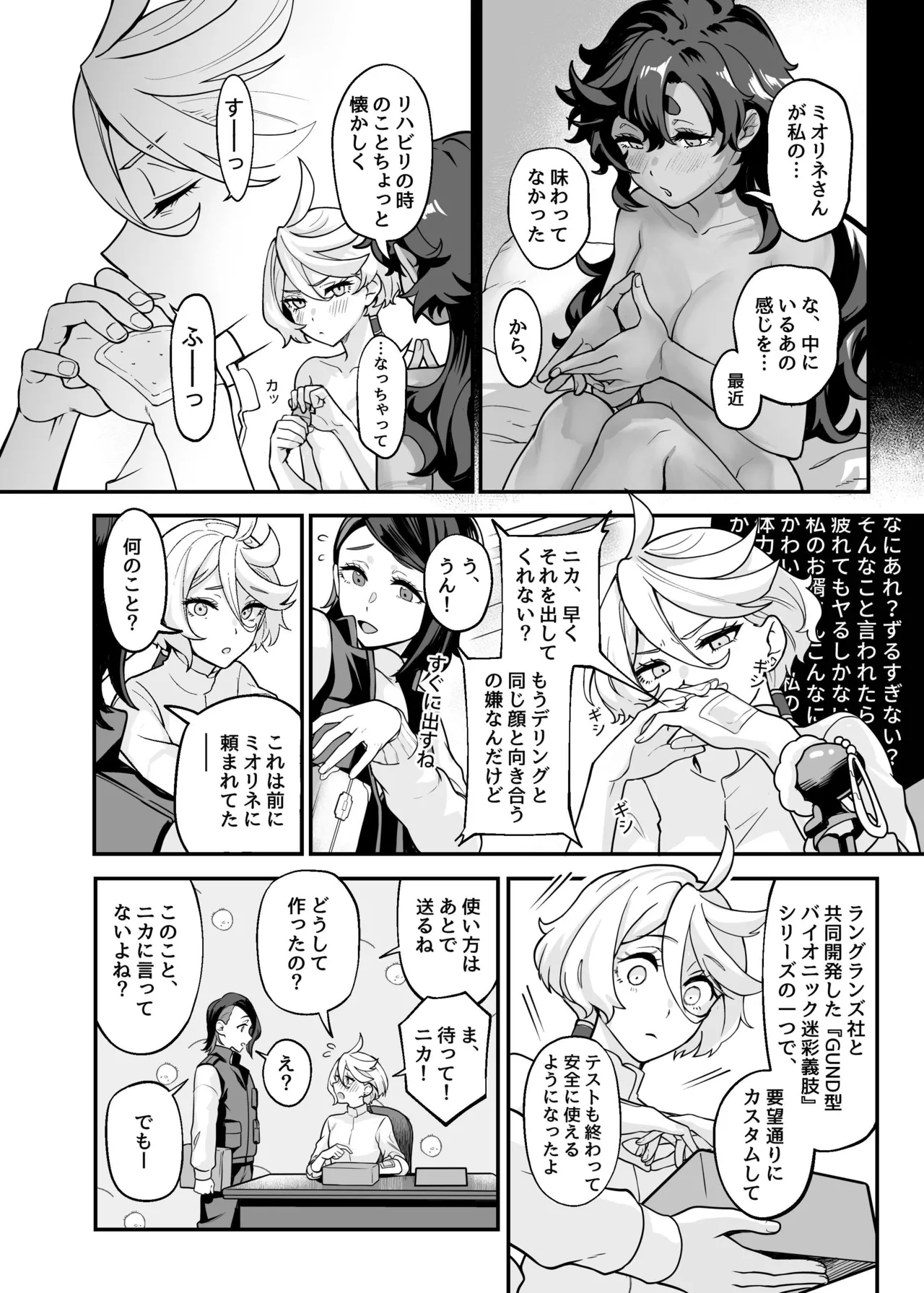 Chanto Manzoku Sasete Ageru Kara, Baka page 11 full