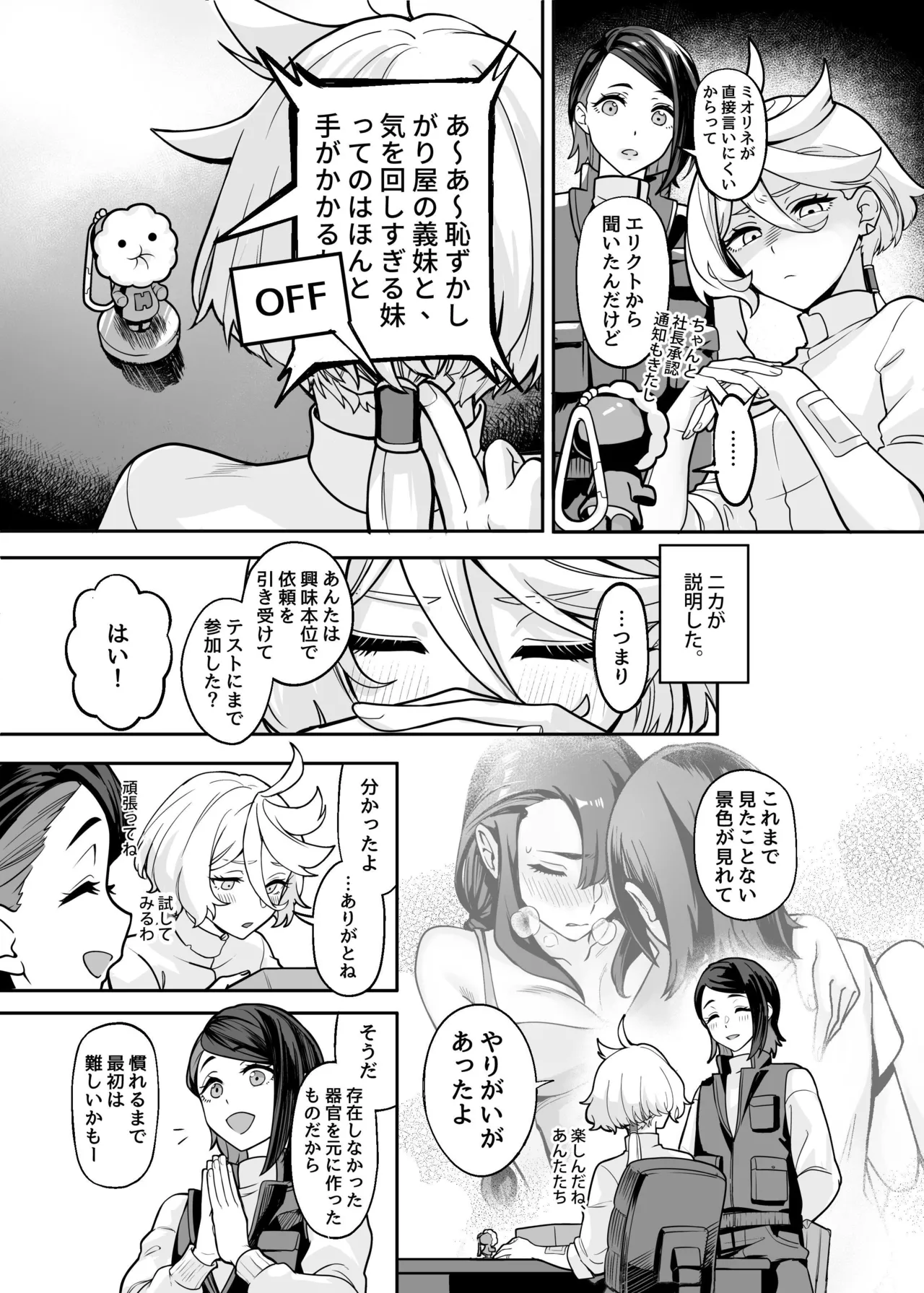 Chanto Manzoku Sasete Ageru Kara, Baka page 12 full